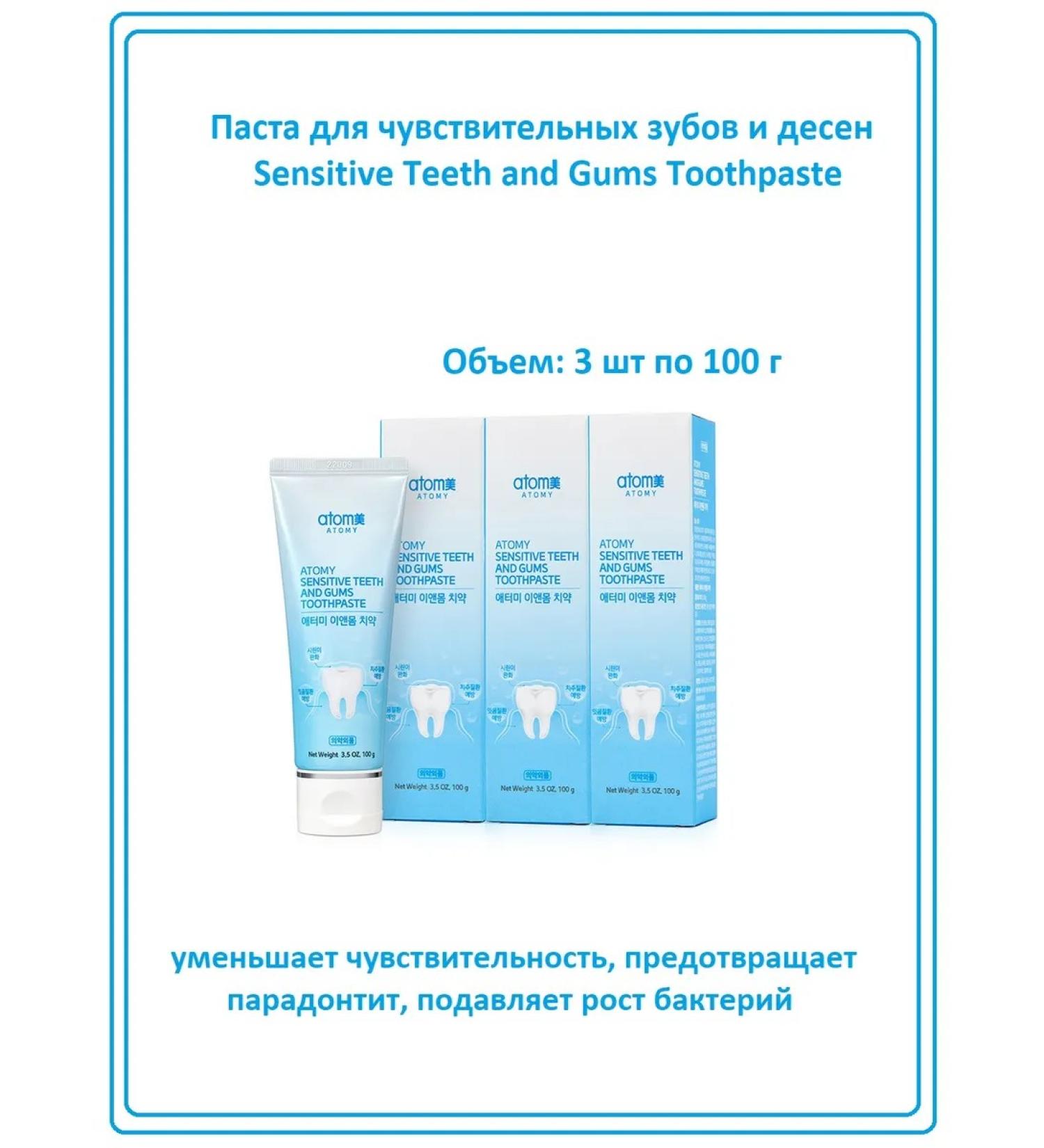 Atomy Atomi pasta for sensitive teeth and gums (3 pcs) - Buy Online on GoSupps.com