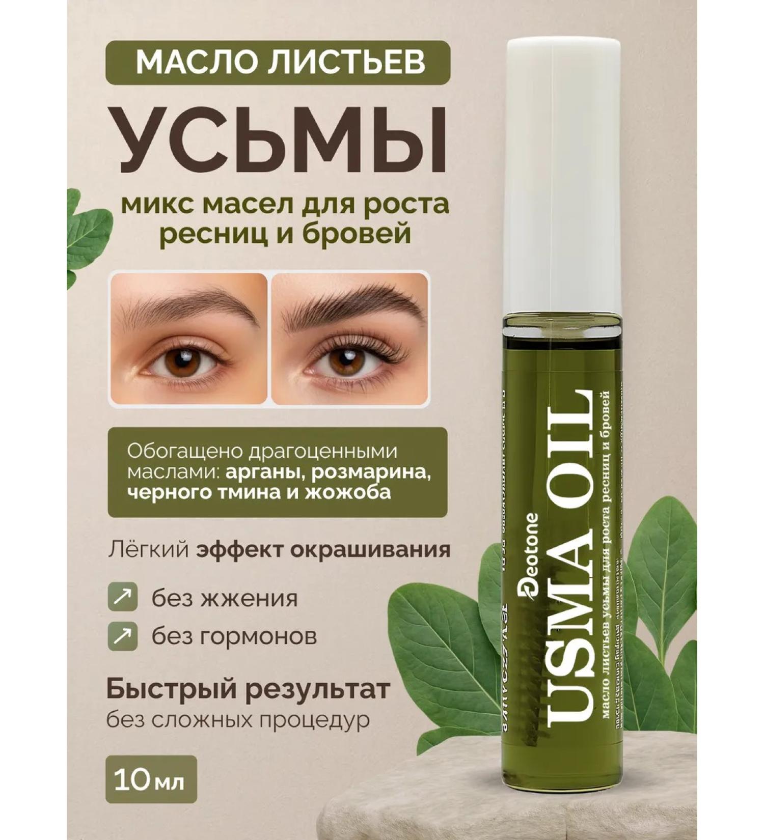 DEOTONE Uzma oil for eyelash and eyebrows - Buy Online on GoSupps.com