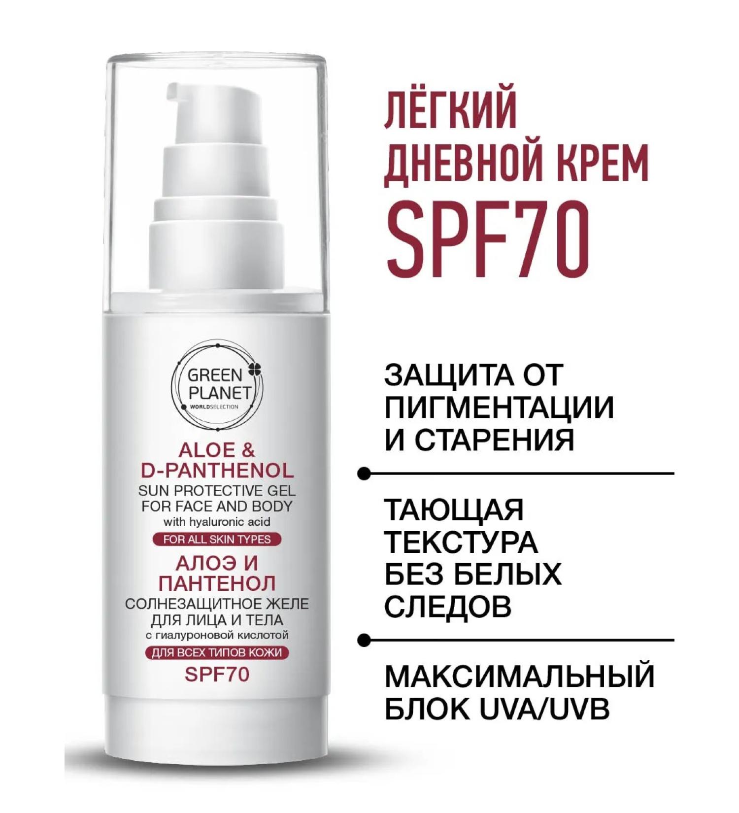 GREEN PLANET Face cream moisturizer SPF70 - Buy Online on GoSupps.com