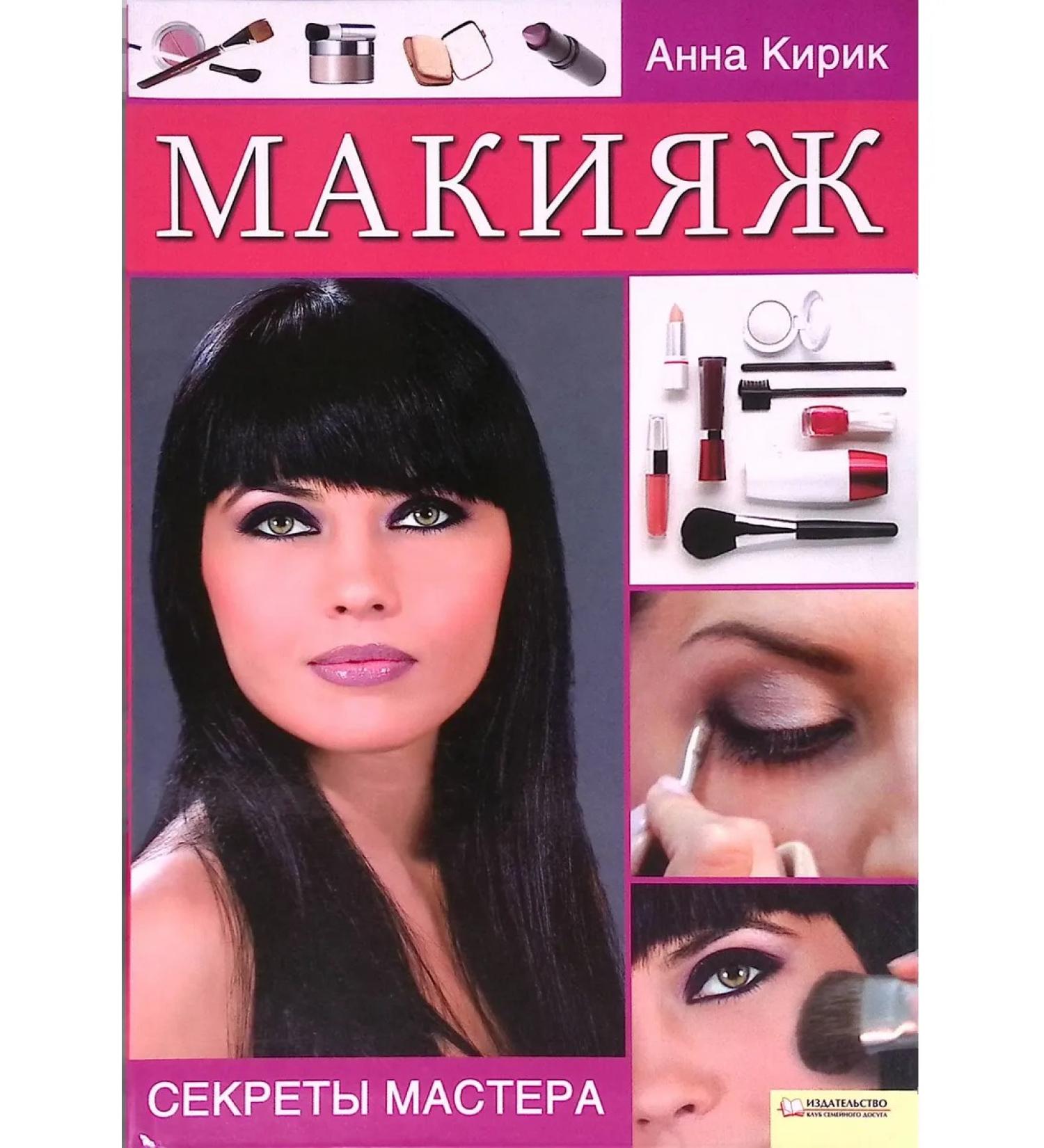 Family Leisure Club Makeup. Secrets of skill