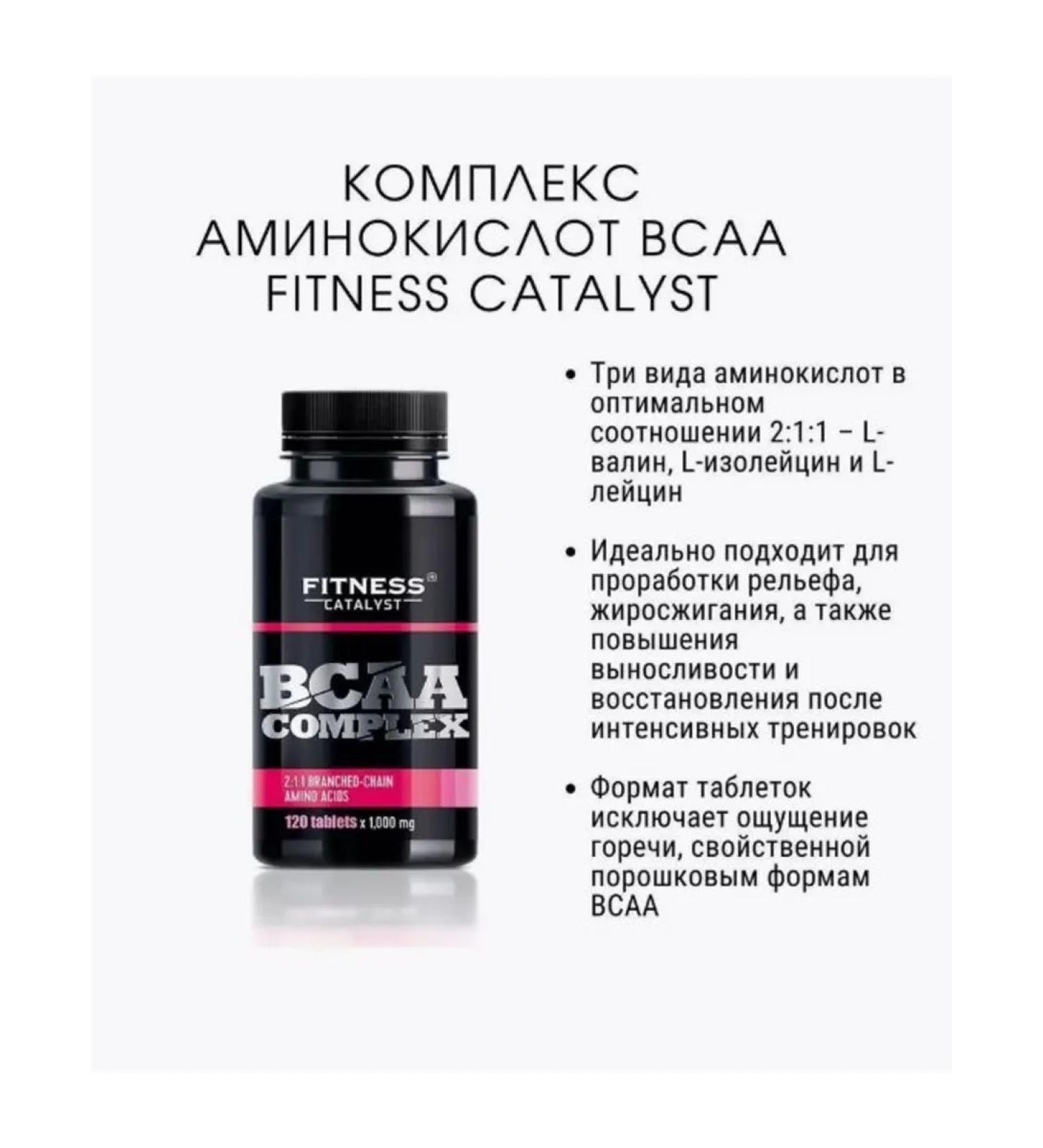 Siberian Health BCAA amino acids - Fitness