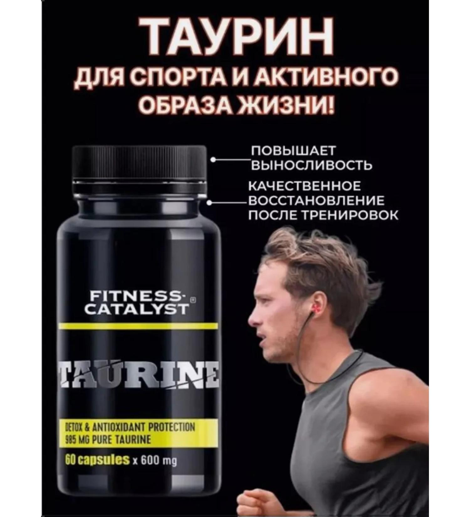 Siberian Health Taurin - Fitness