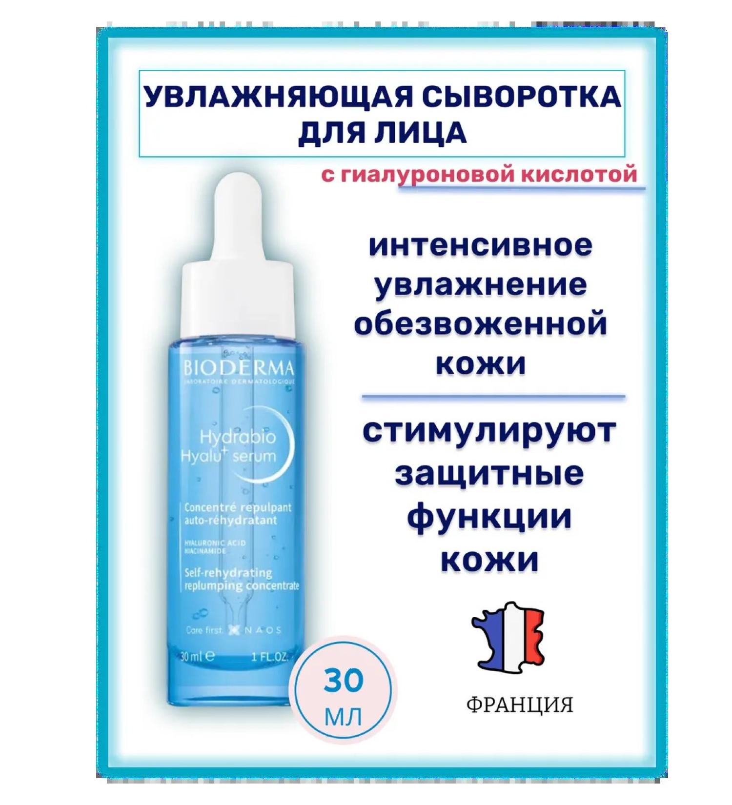 Bioderma Moisturizing serum for the face with hyaluronic acid 30ml - Buy Online on GoSupps.com