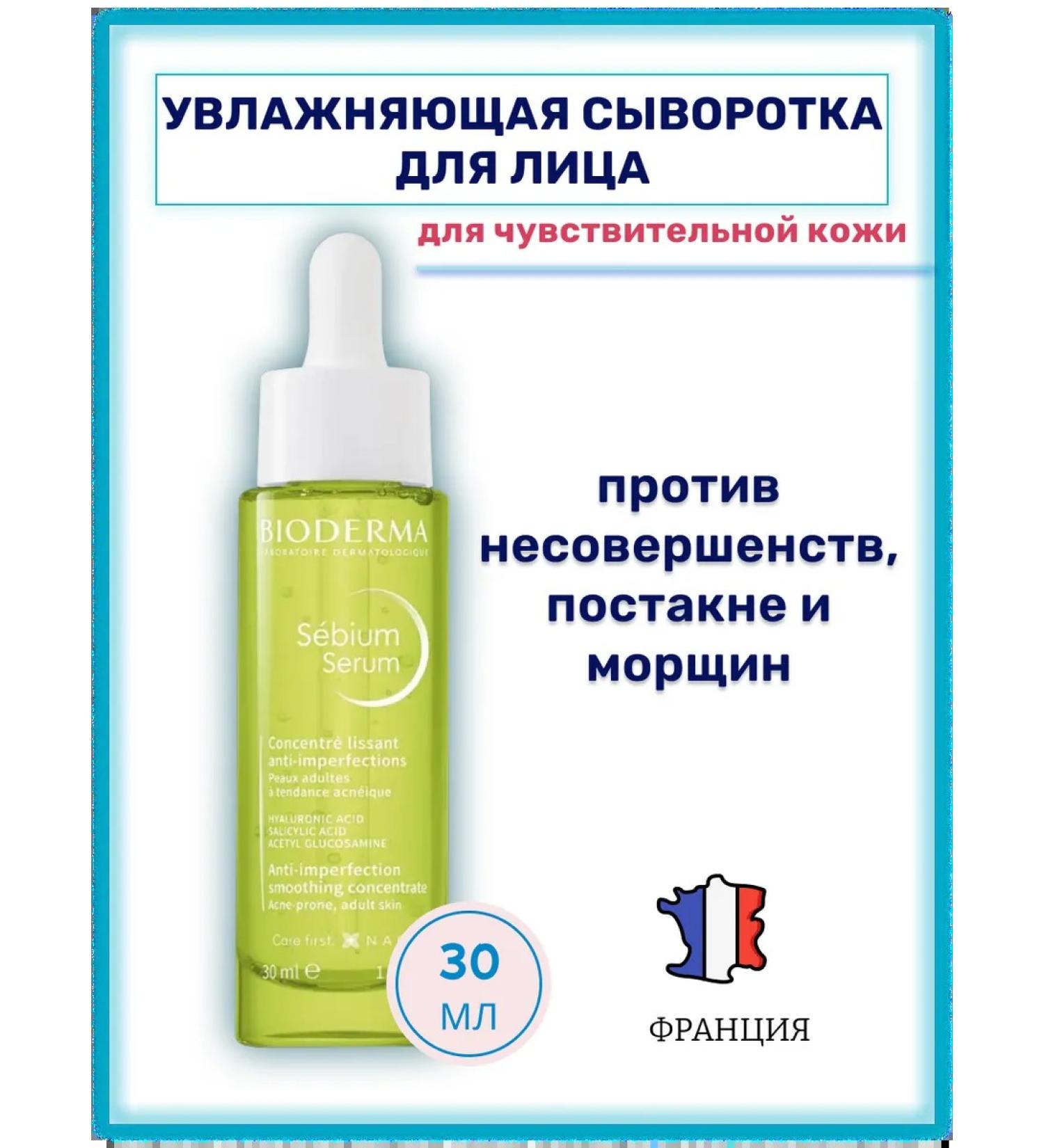 Bioderma Serum against imperfections post -acne and wrinkles 30ml - Buy Online on GoSupps.com