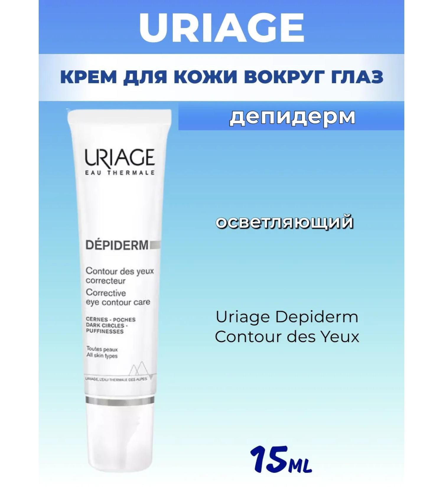 URIAGE Depiderm corrective care for the skin of the eye contour 15 ml - Buy Online on GoSupps.com