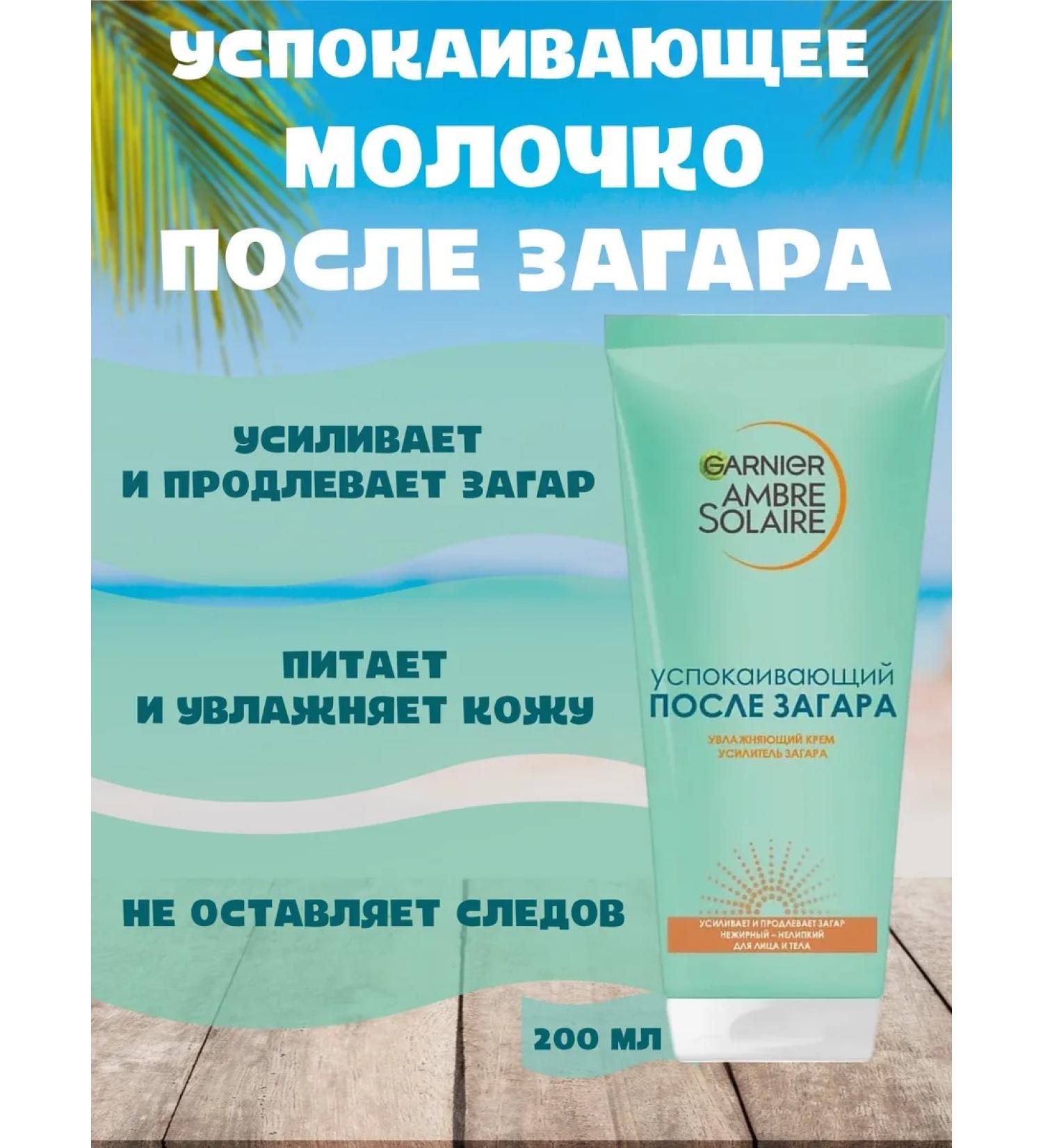 Garnier Moisturizer after tanning tanning amplifier