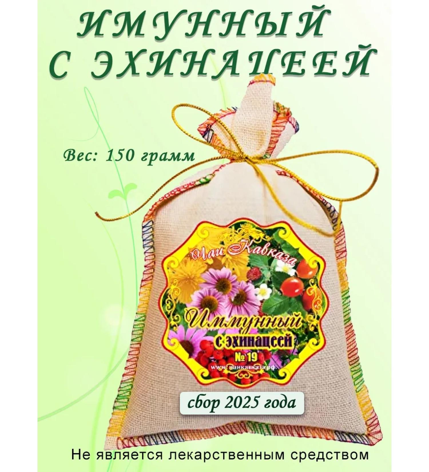 Herbal tea immune and echinacea - Buy Online on GoSupps.com