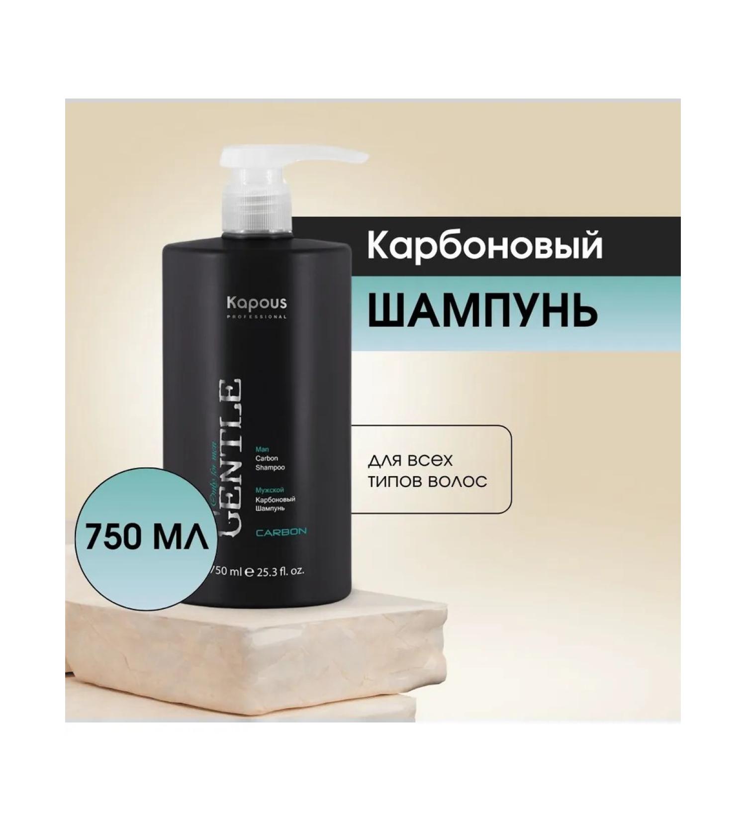Kapous Gentlemen Carbon Hair Shampoo 750ml
