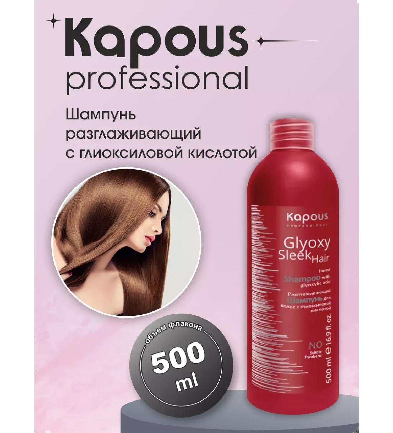 Kapous Glioxilic acid shampoo 500 ml