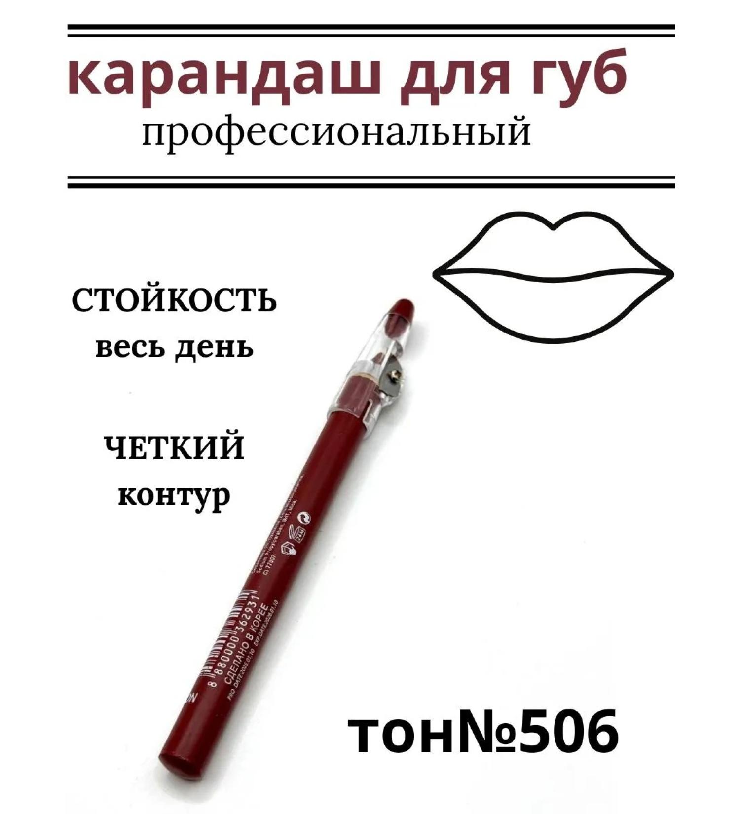 Madisma1 Professional contouring lip pencil - Buy Online on GoSupps.com