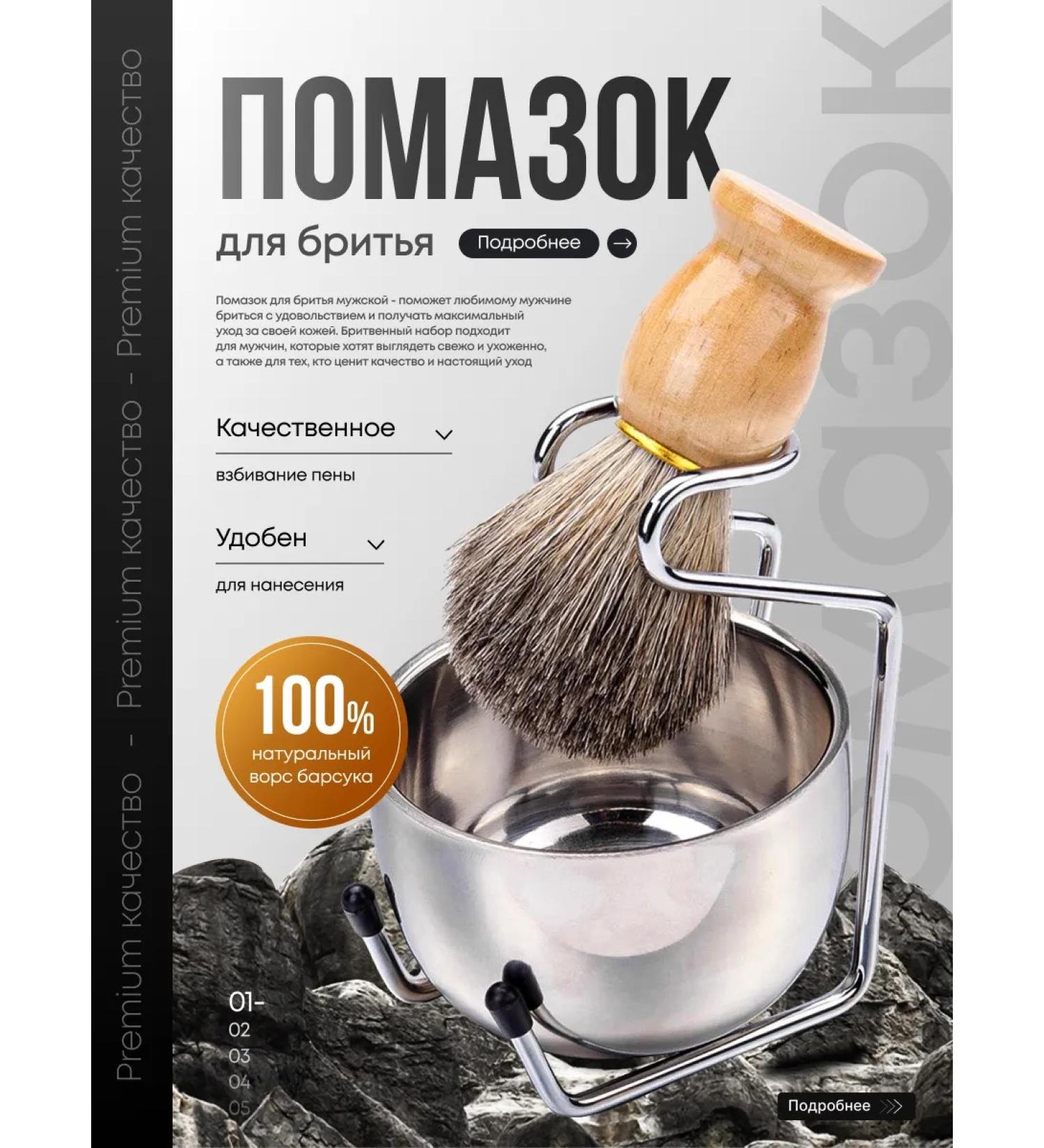 Crazy mix Shaving set of a bowl