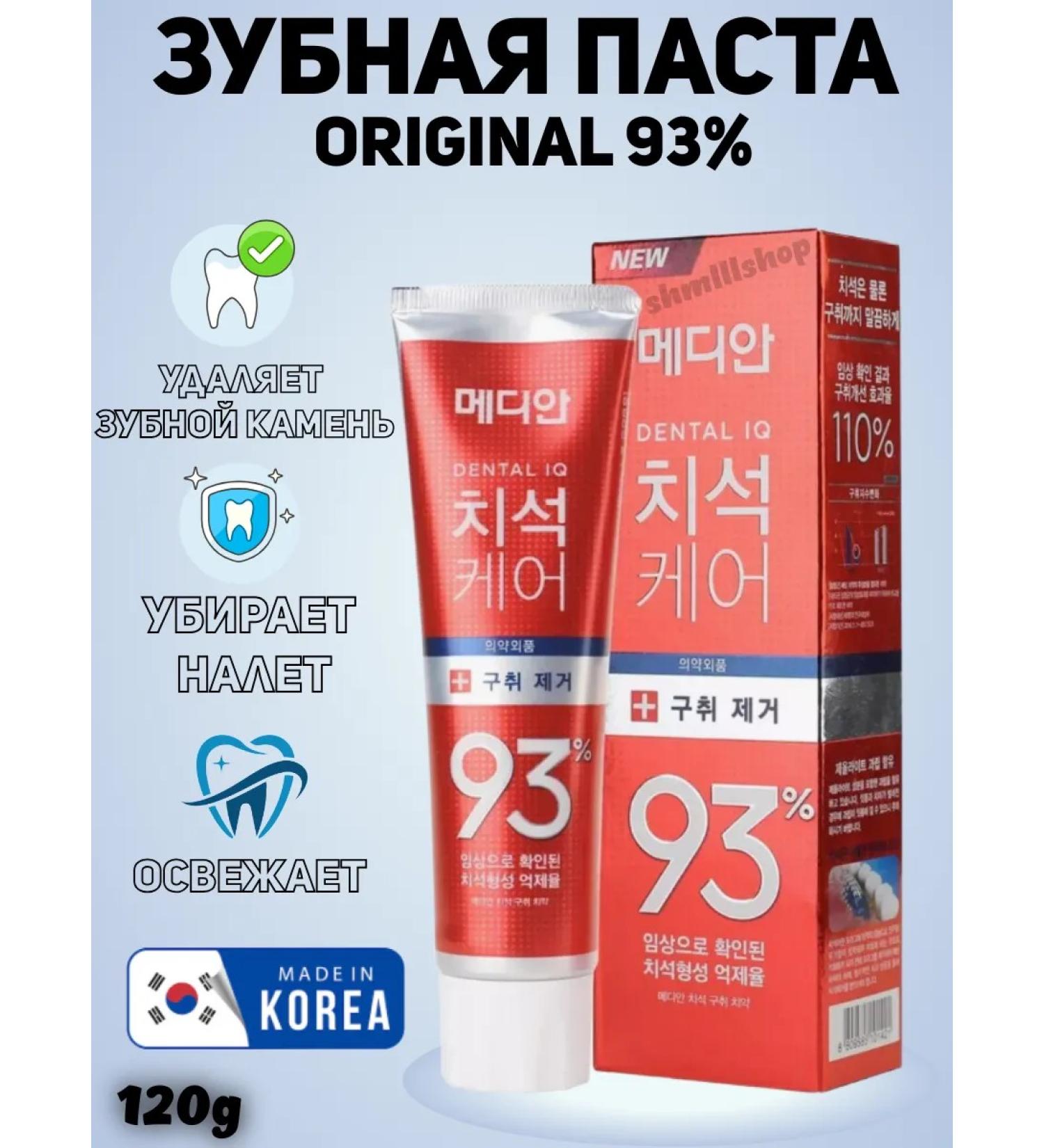 Korean toothpaste 93 to remove tooth stone - Buy Online on GoSupps.com