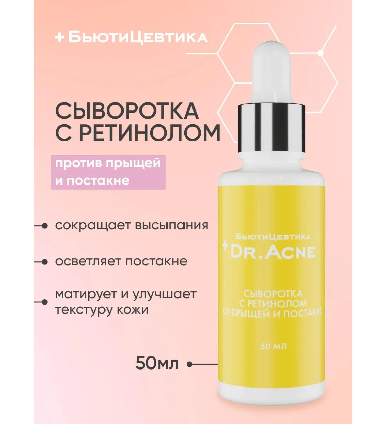 BeautyCevtika Facial serum from acne and post -acne with retinol - Buy Online on GoSupps.com