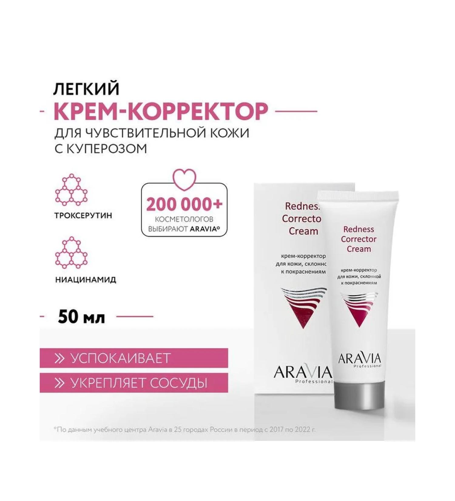 Face cream Aravia Professional Redness Corrector Cream with