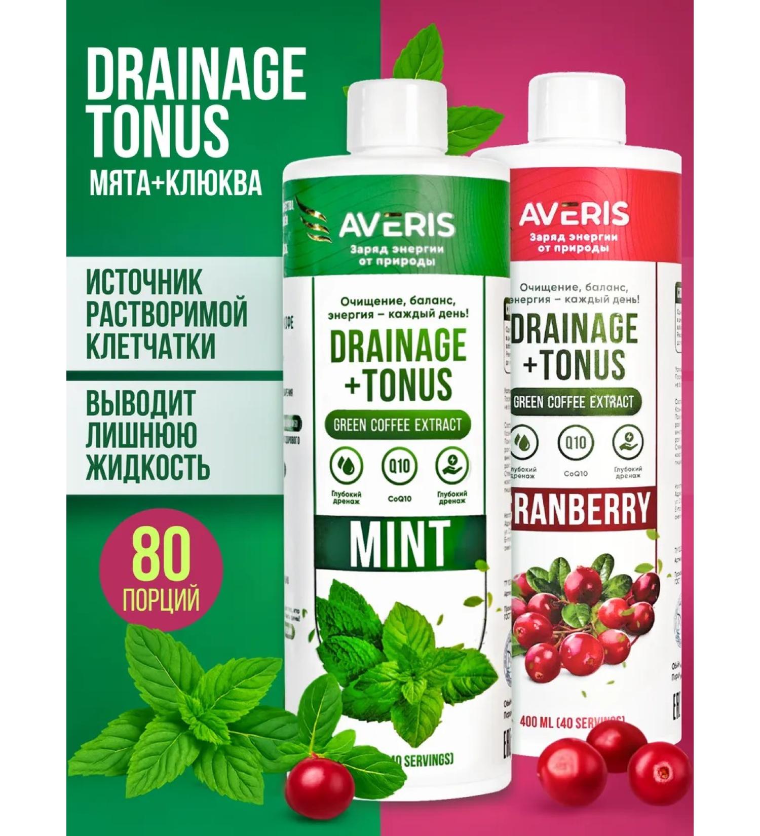 Averis Drainage drink for weight loss from edema 2 in 1 cranberry-grind - Buy Online on GoSupps.com