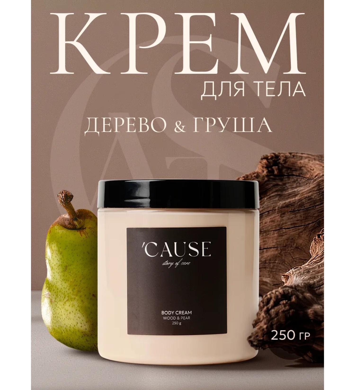 CAUSE story of care Cream for CAUSE "Wood & Pear" - Buy Online on GoSupps.com