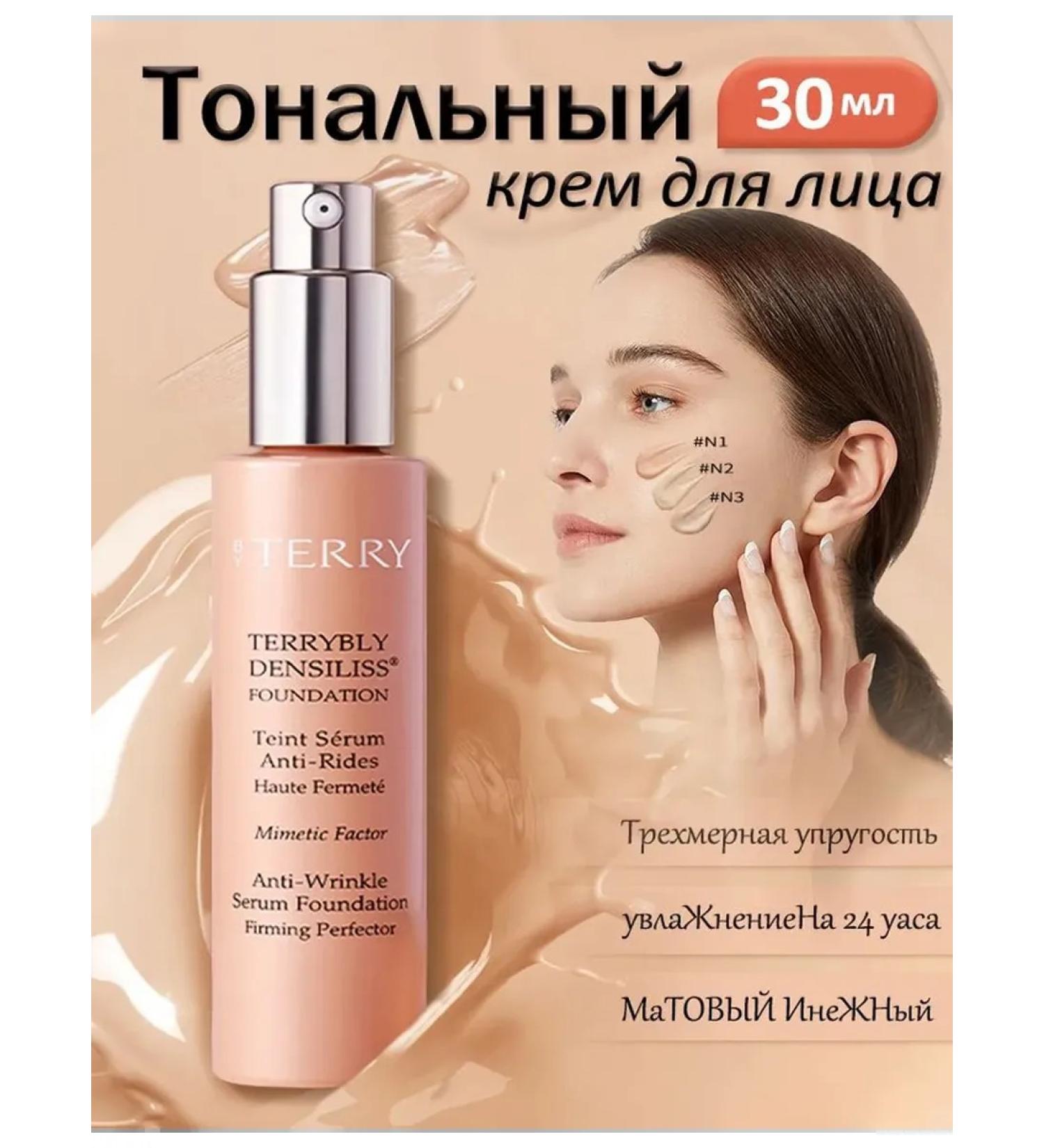 BY TERRY Tonal cream #02 Cream IVORY - Buy Online on GoSupps.com