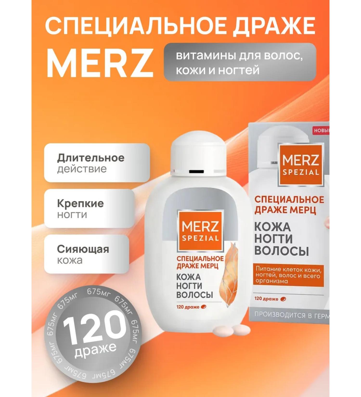 MERZ Special dragee for skin hair and nails 120 pcs - Buy Online on GoSupps.com