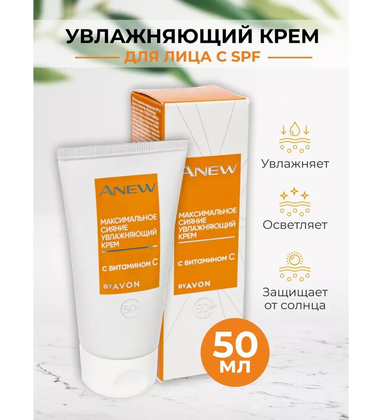 AVON Anew Vitamin C cream for face 50 ml - Buy Online on GoSupps.com