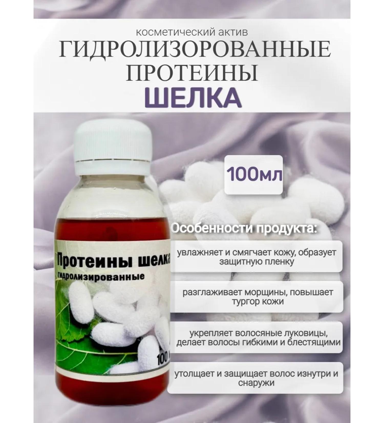 Kleiwer Proteins silk hydrolyzed for hair (100 ml)