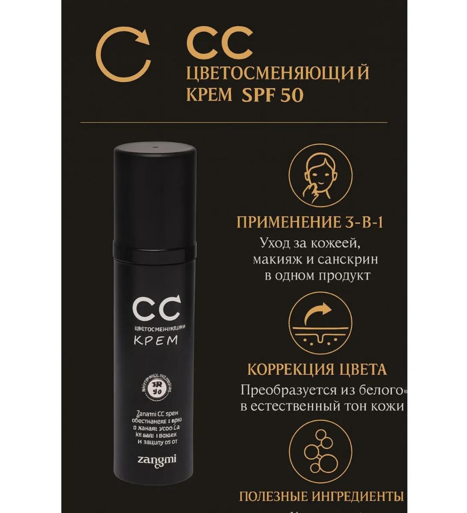 Zangmi cc cream -tonal base - Buy Online on GoSupps.com