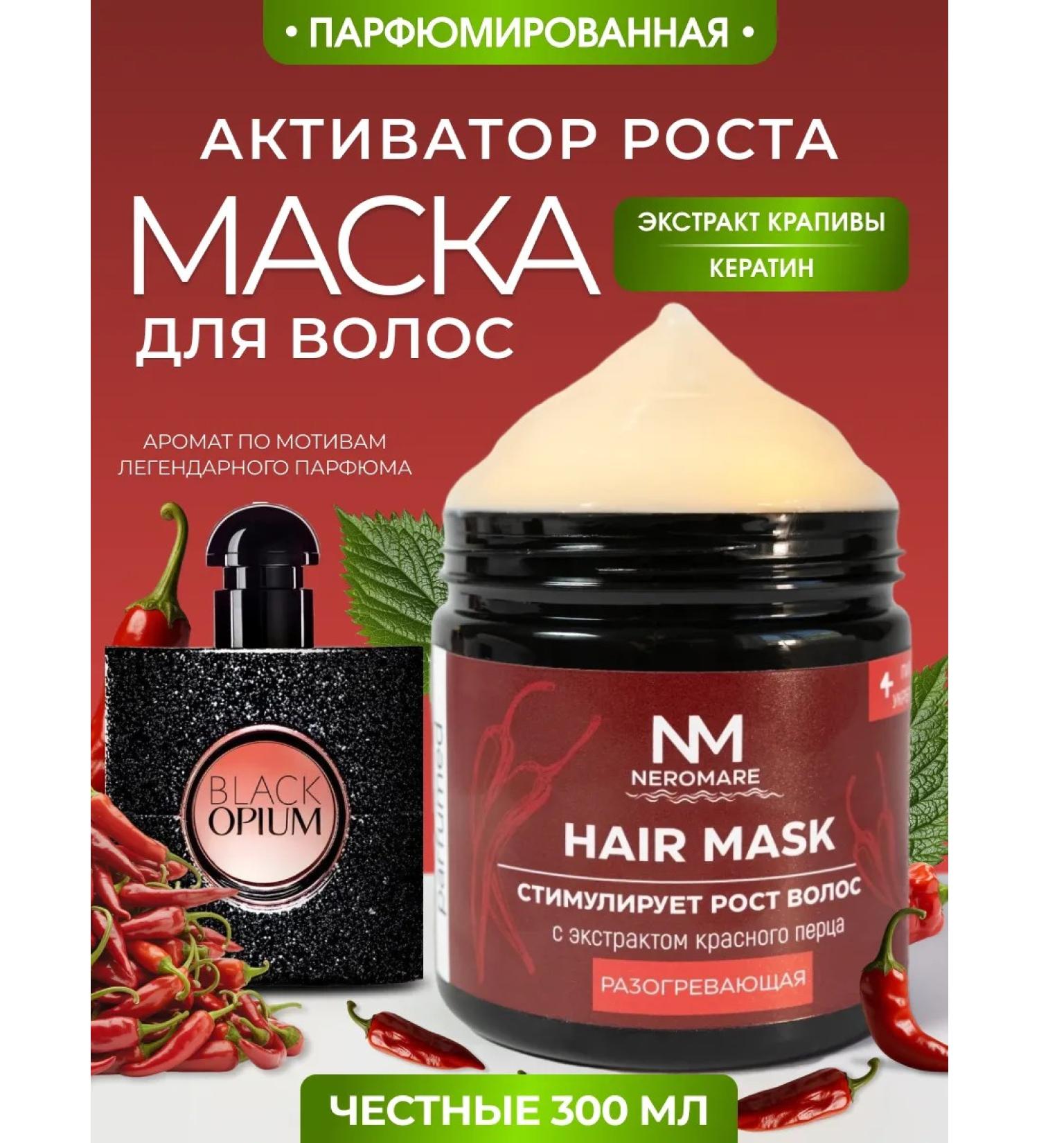 NEROMARE Mask for hair growth with pepper perfumed - Buy Online on GoSupps.com