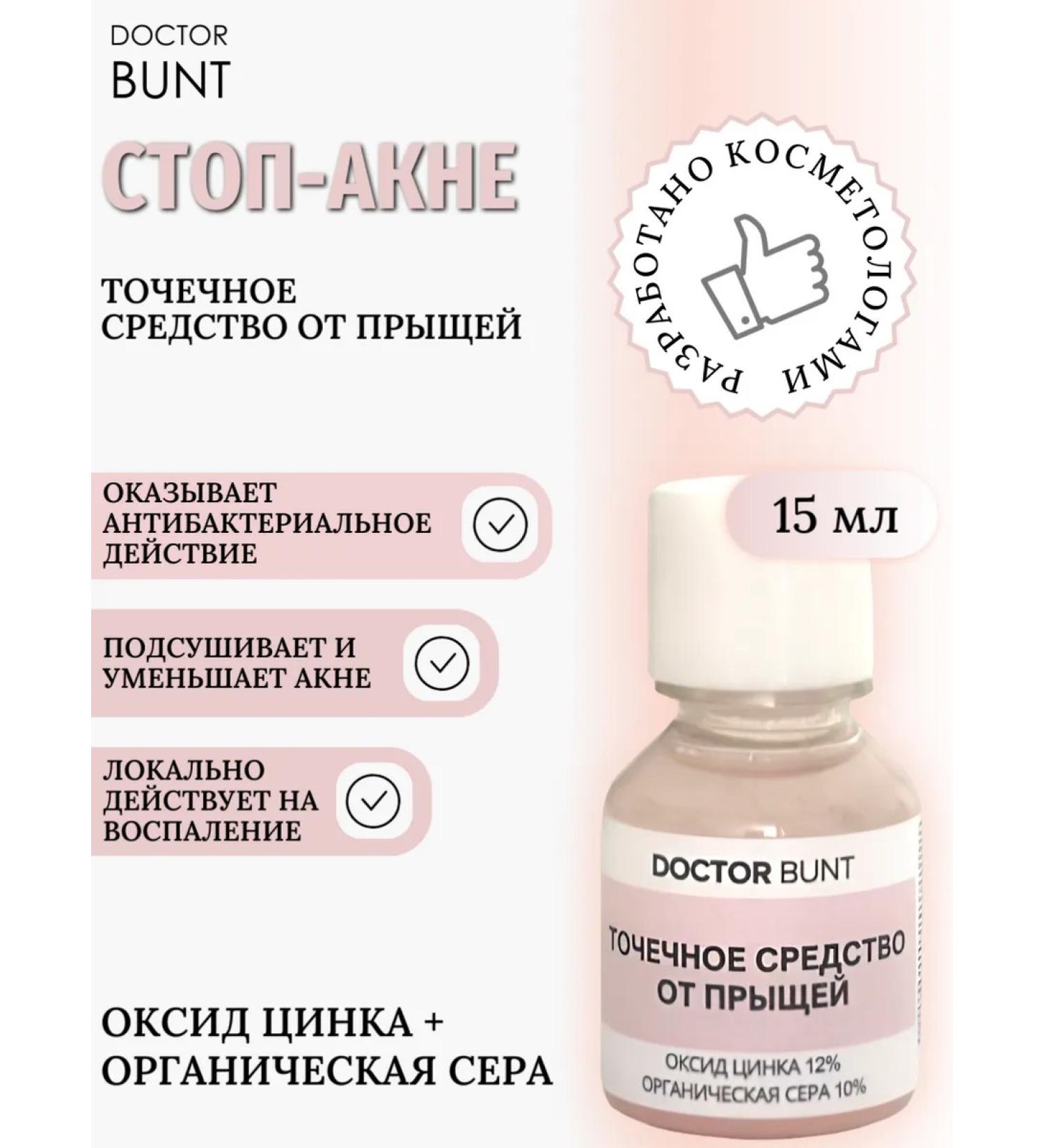 DOCTOR BUNT Spot treatment for acne - Buy Online on GoSupps.com