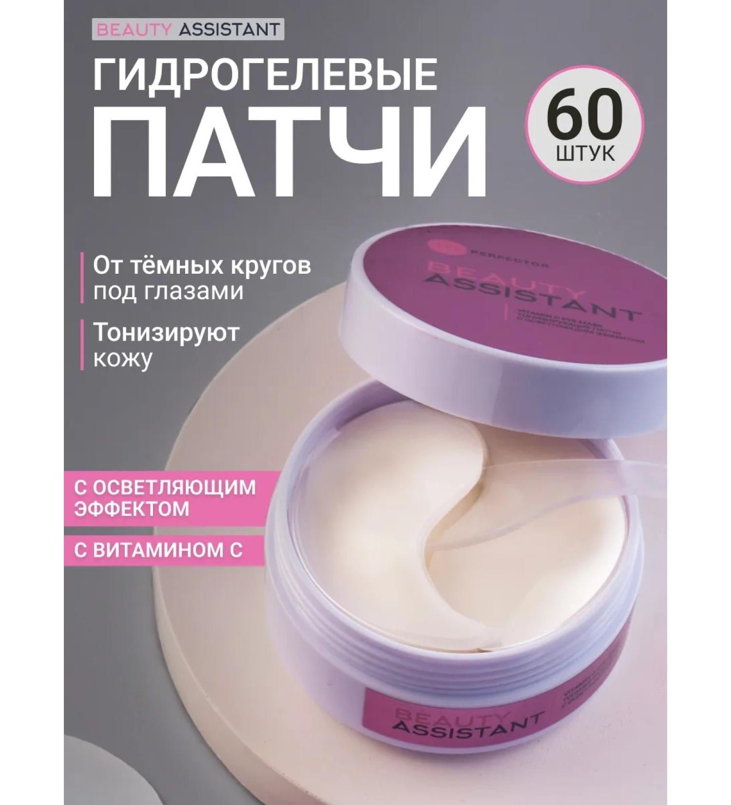 Fresh Look Hydrogel patches for the eyes clarifying with vitamin C - Buy Online on GoSupps.com