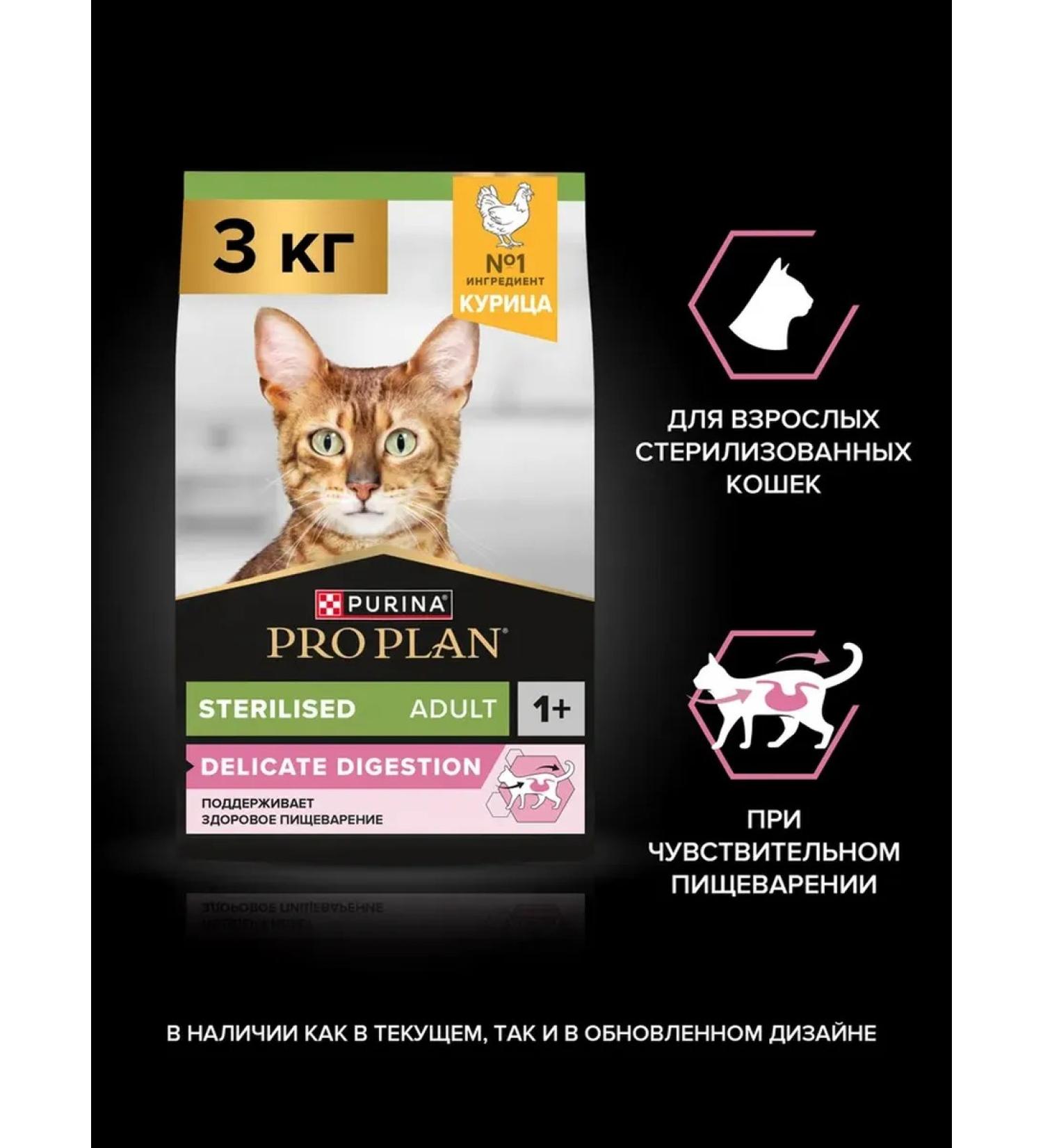 PRO PLAN Dry food for sterilized cats with chicken 3 kg - Buy Online on GoSupps.com