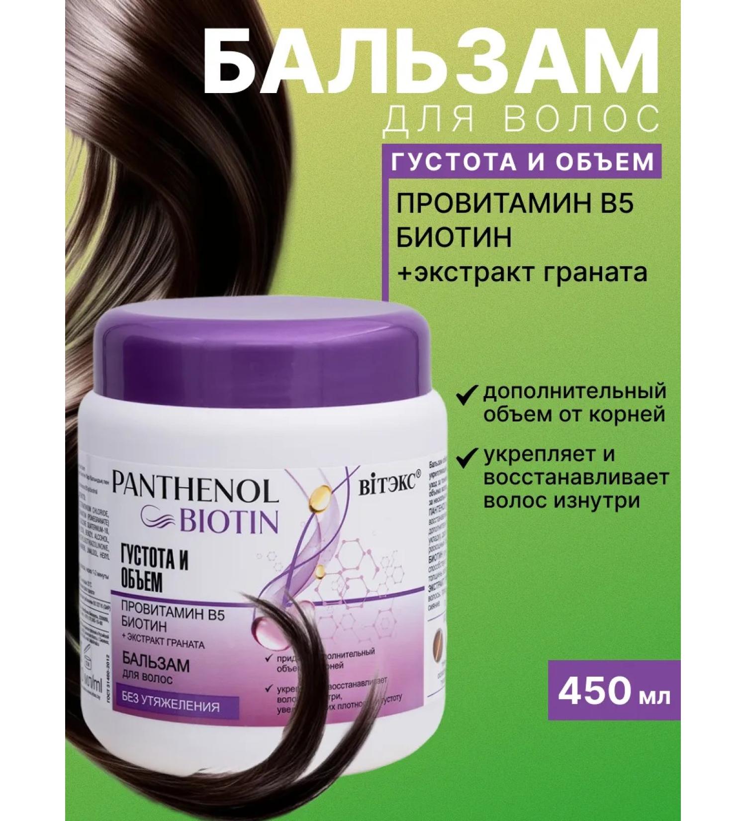 Vitex Balm for all types of hair density and volume