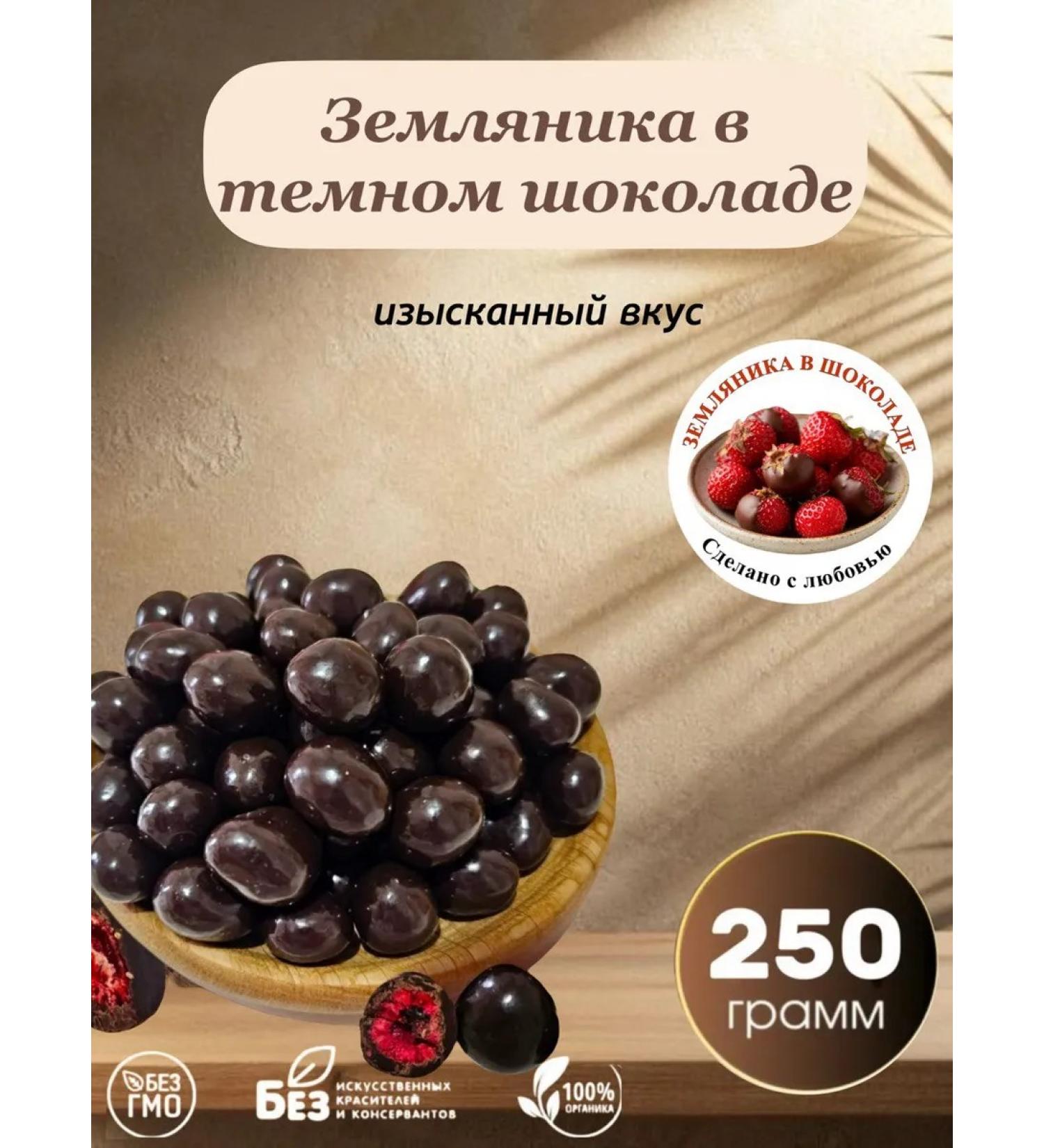 Royal Nuts Strawberry in chocolate 250 grams - Buy Online on GoSupps.com