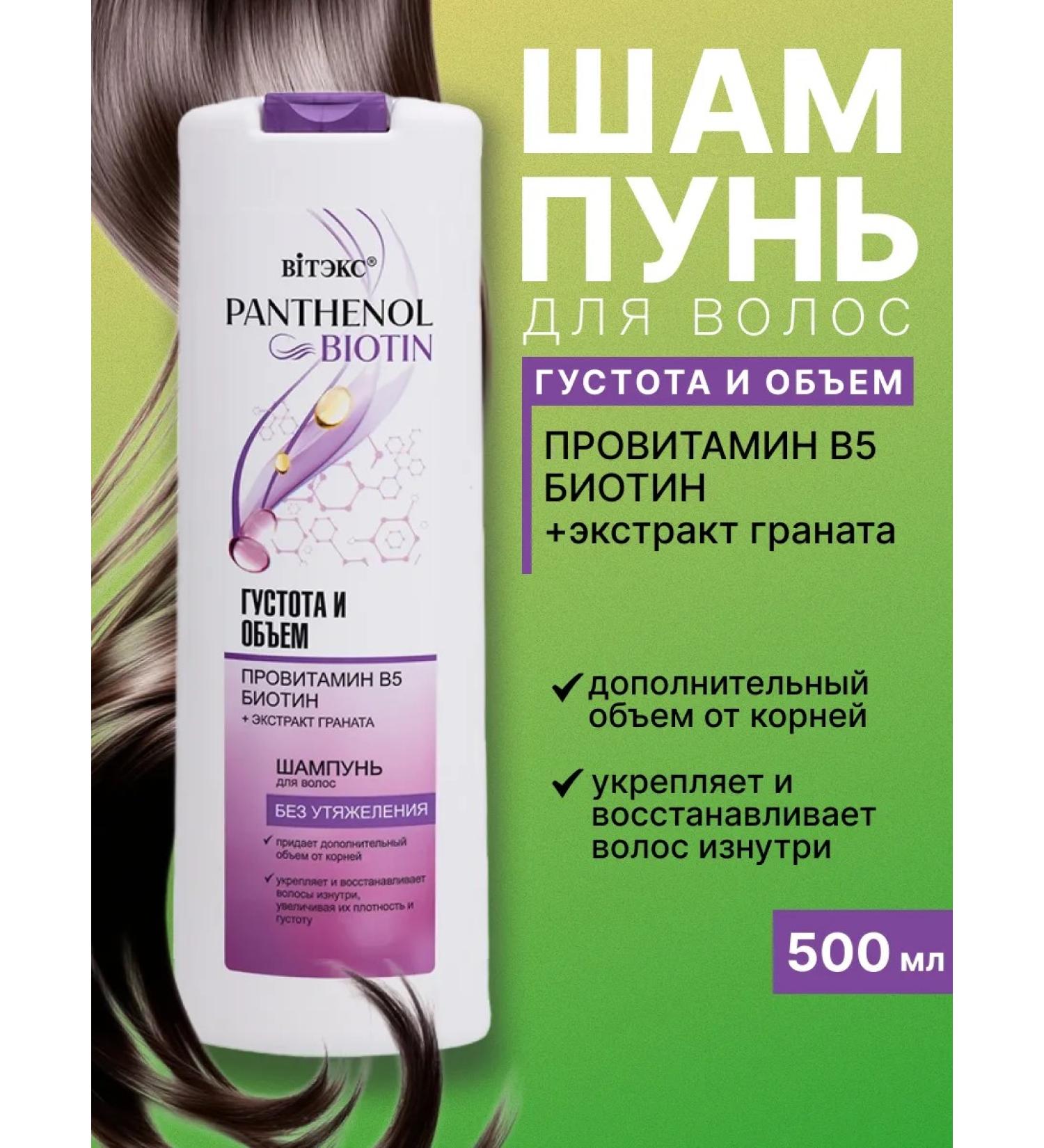 Vitex Shampoo for all types of hair density and volume of 500 ml - Buy Online on GoSupps.com