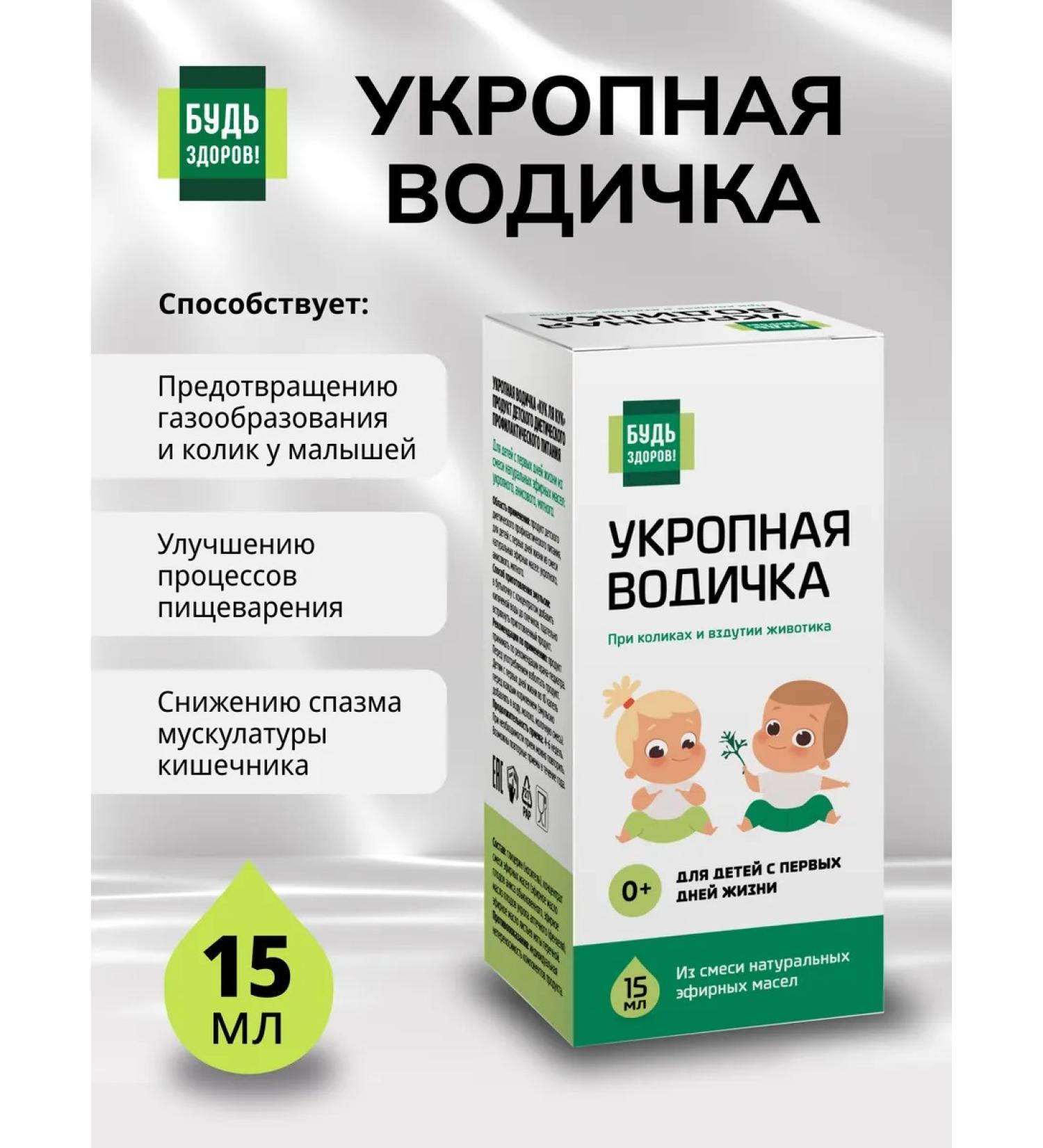 Be healthy Dill water 0+ 15ml - Buy Online on GoSupps.com