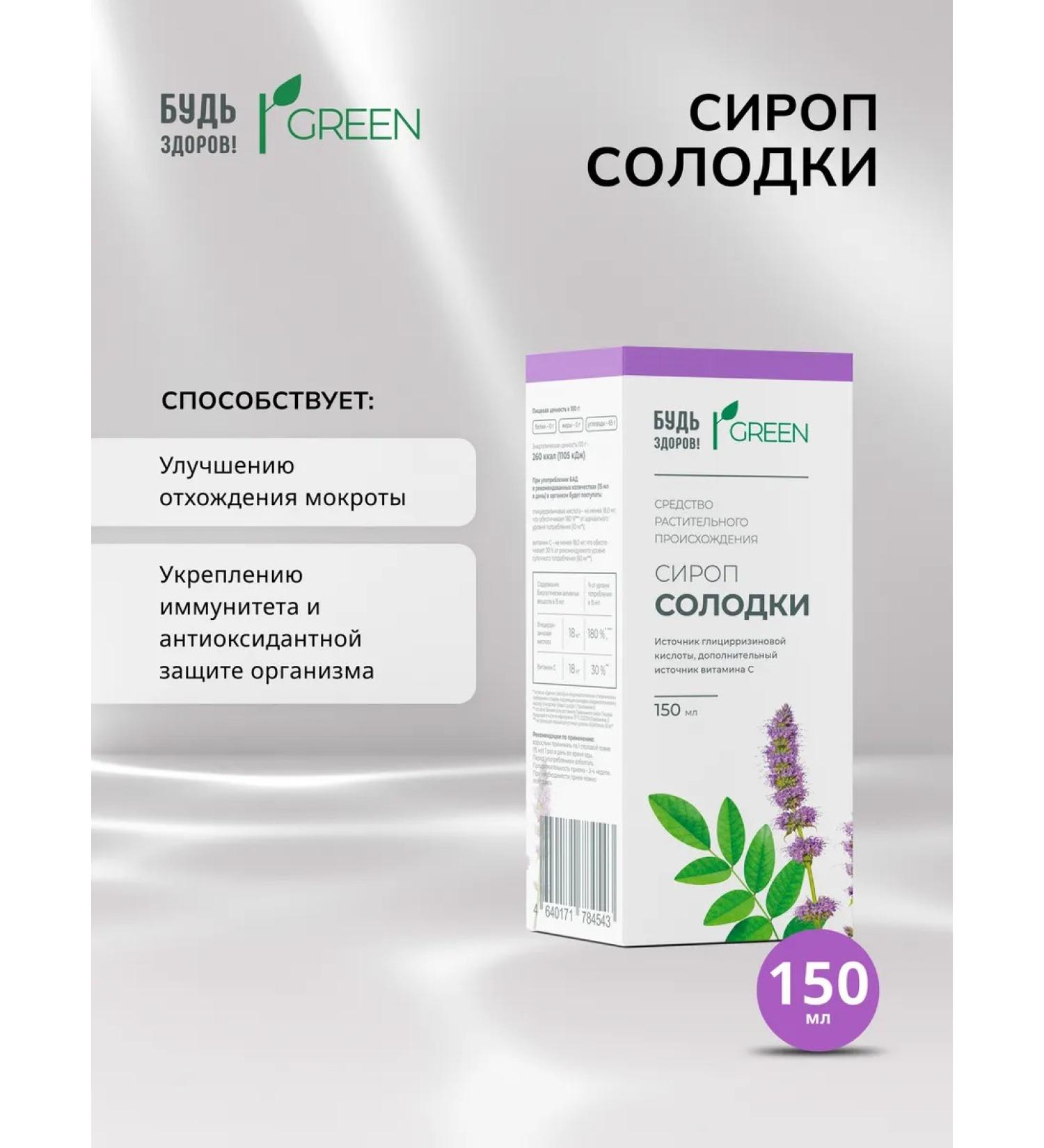 Be healthy Green Syrop Soloda 150ml - Buy Online on GoSupps.com