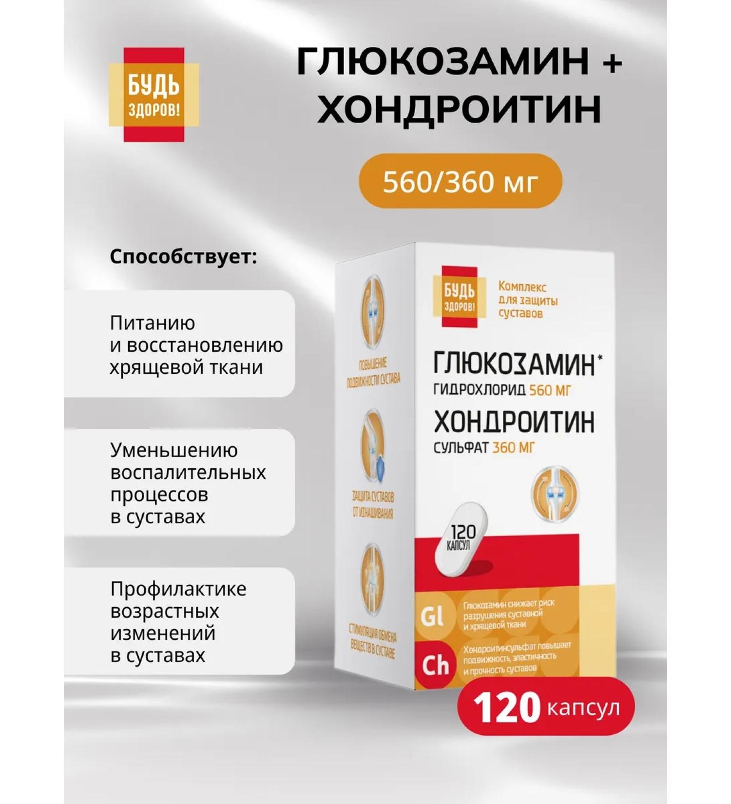 Be healthy Glucosamine + chondroitin 560 360 mg 120pcs - Buy Online on GoSupps.com