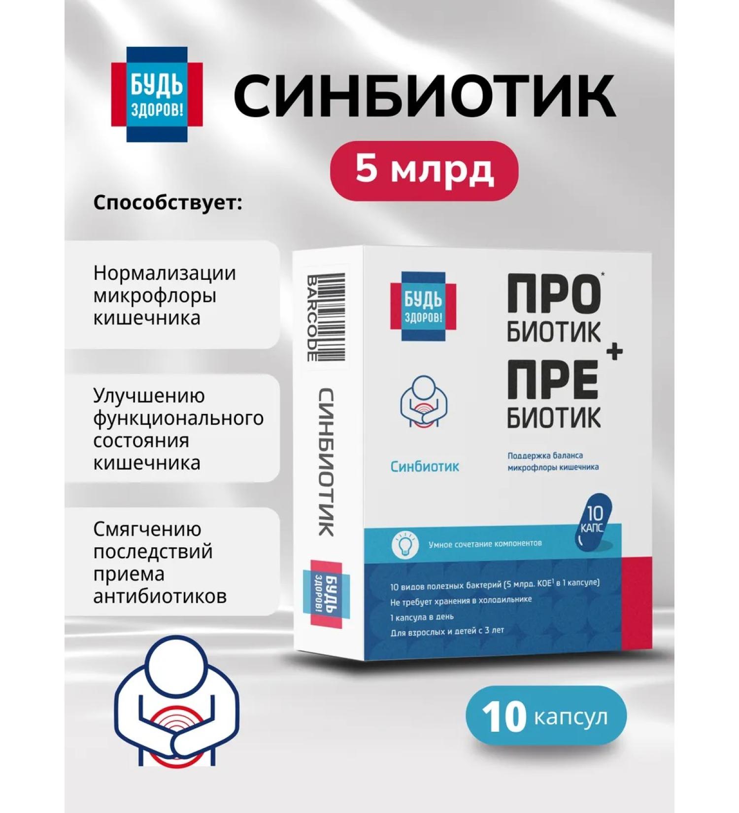 Be healthy Sinbiotik 5mld 10pcs - Buy Online on GoSupps.com
