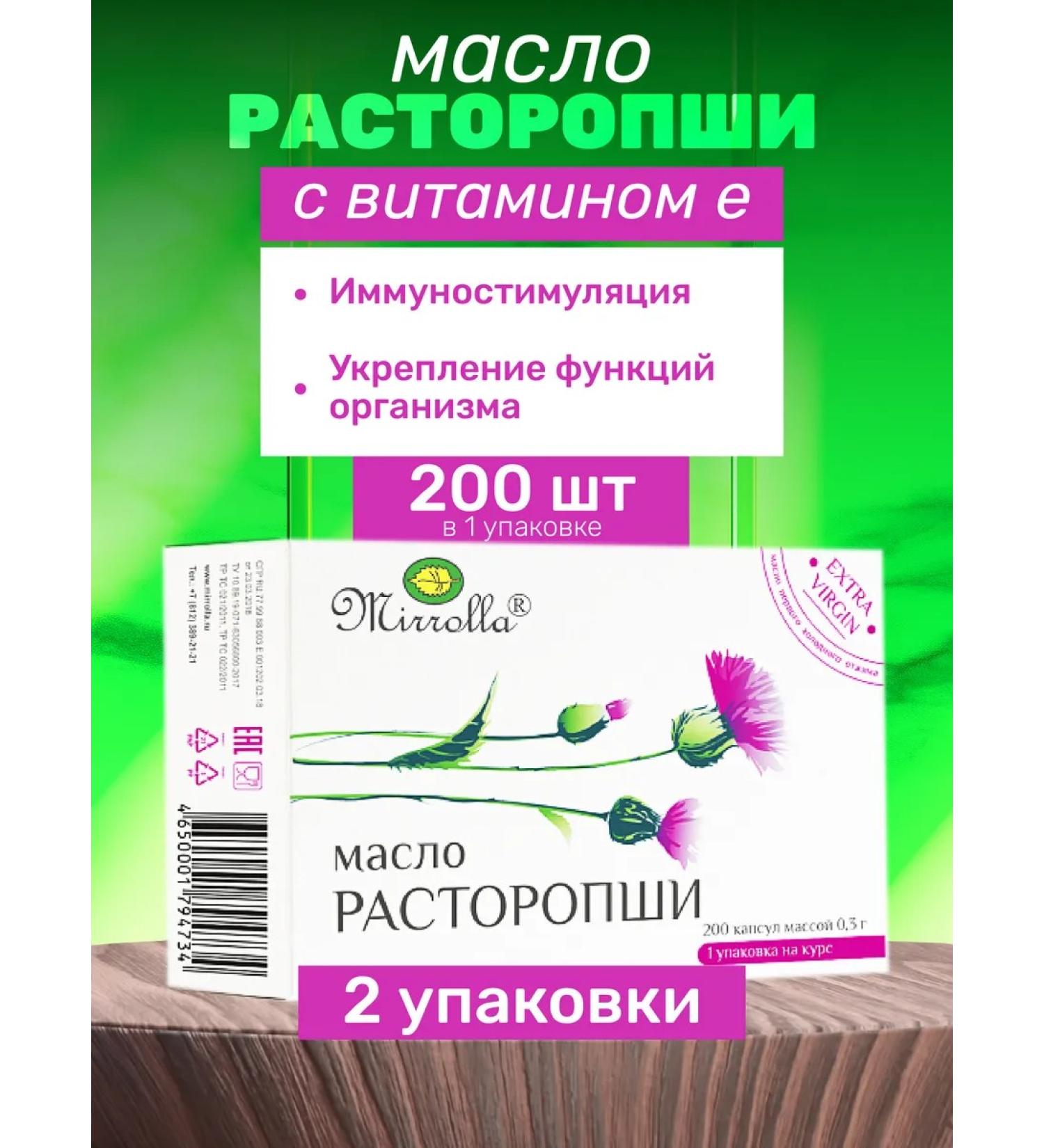 Mirrolla's milk thistle oil capsules 200 pcs. X2Up - Buy Online on GoSupps.com