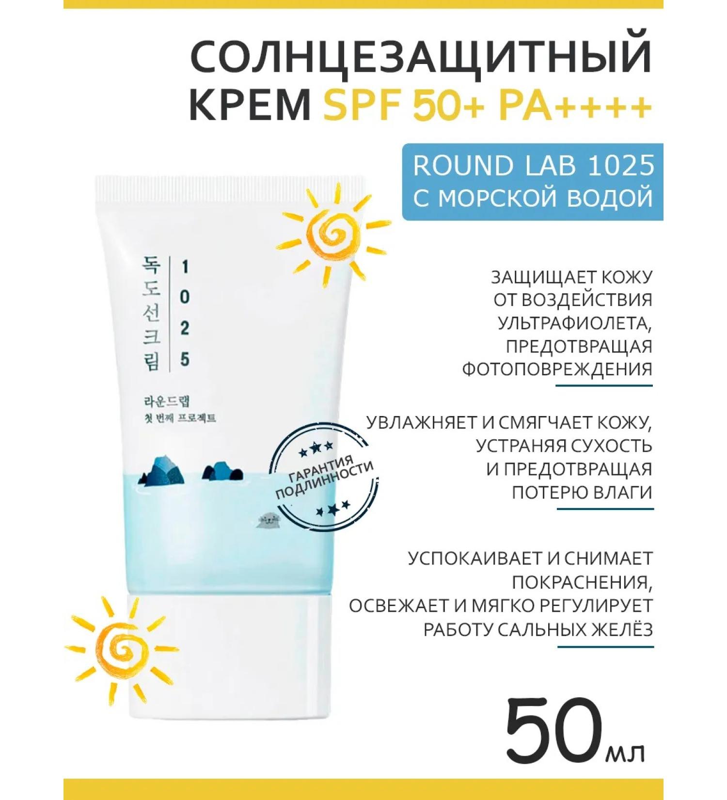 round lab Sunscreen for face cream with sea water 1025 Dokdo - Buy Online on GoSupps.com