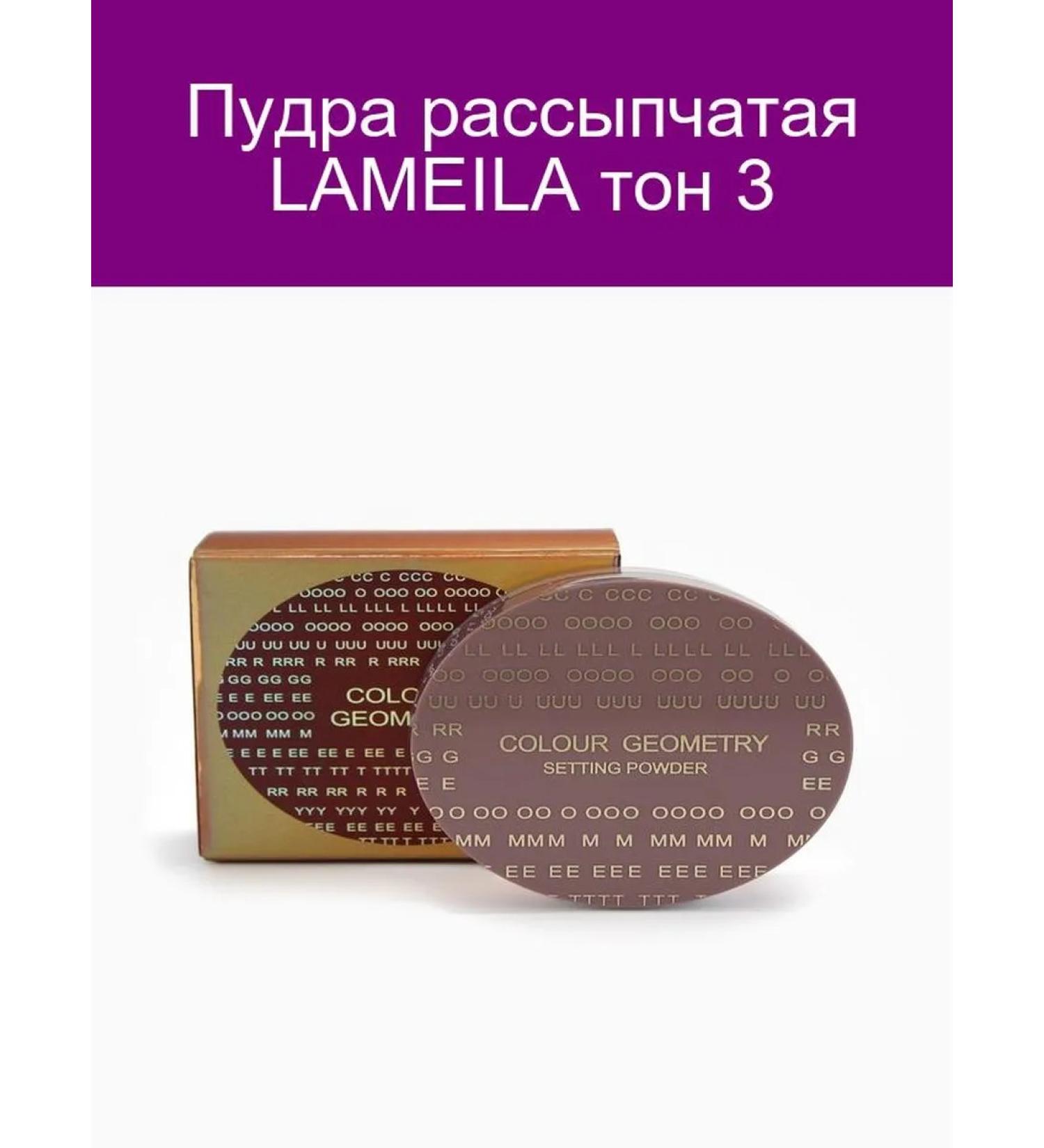 Lameila Powder crumbly tone 3 for perfect makeup - Buy Online on GoSupps.com