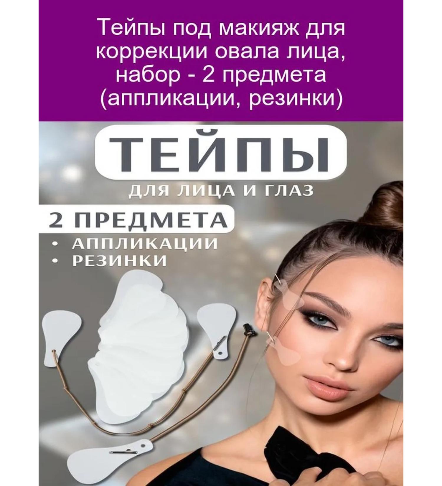 QF "Tipes for makeup for face correction 2 pcs." - Buy Online on GoSupps.com