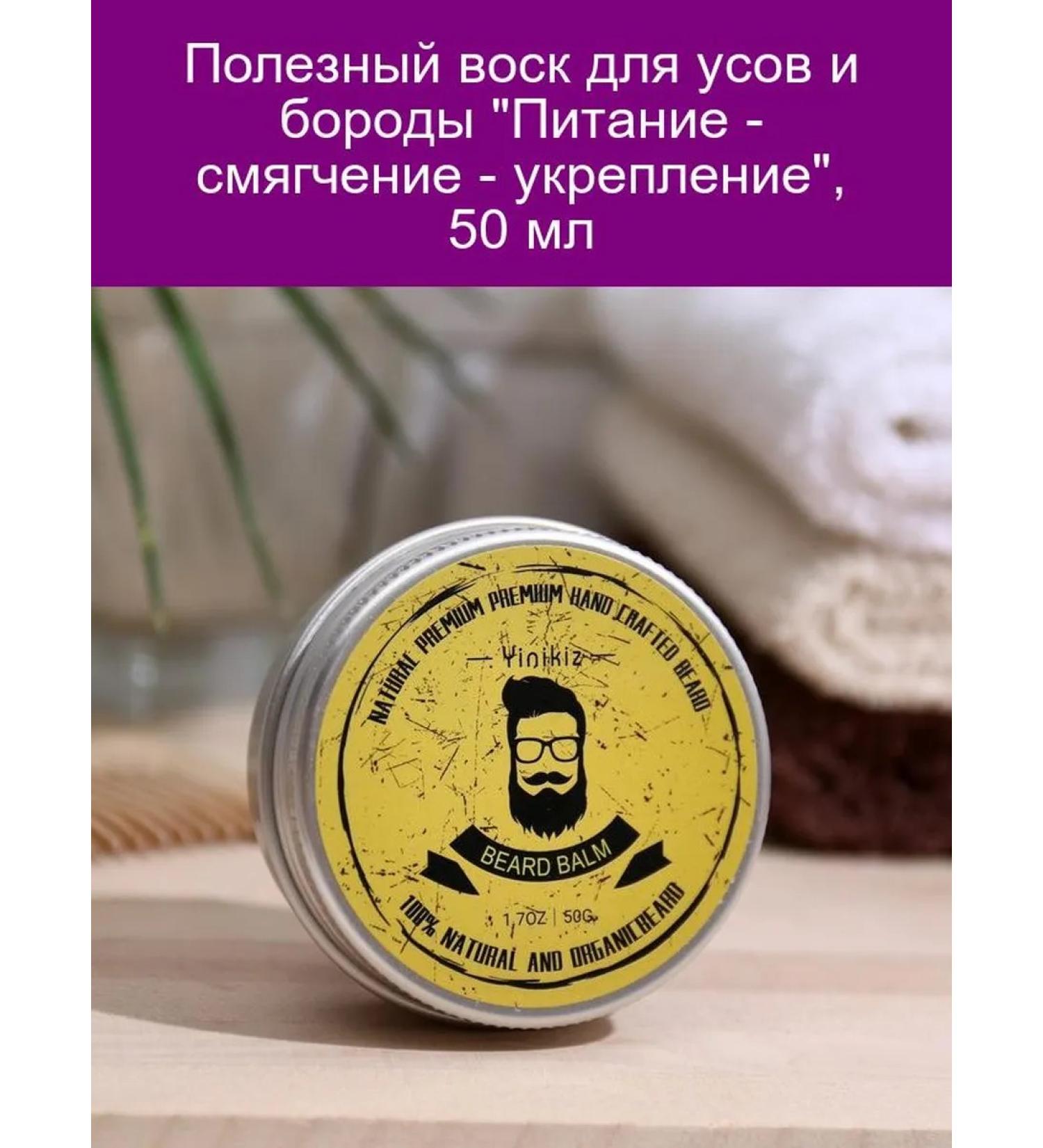 Wax for mustaches and beards "Food-Departure" 50 ml - Buy Online on GoSupps.com