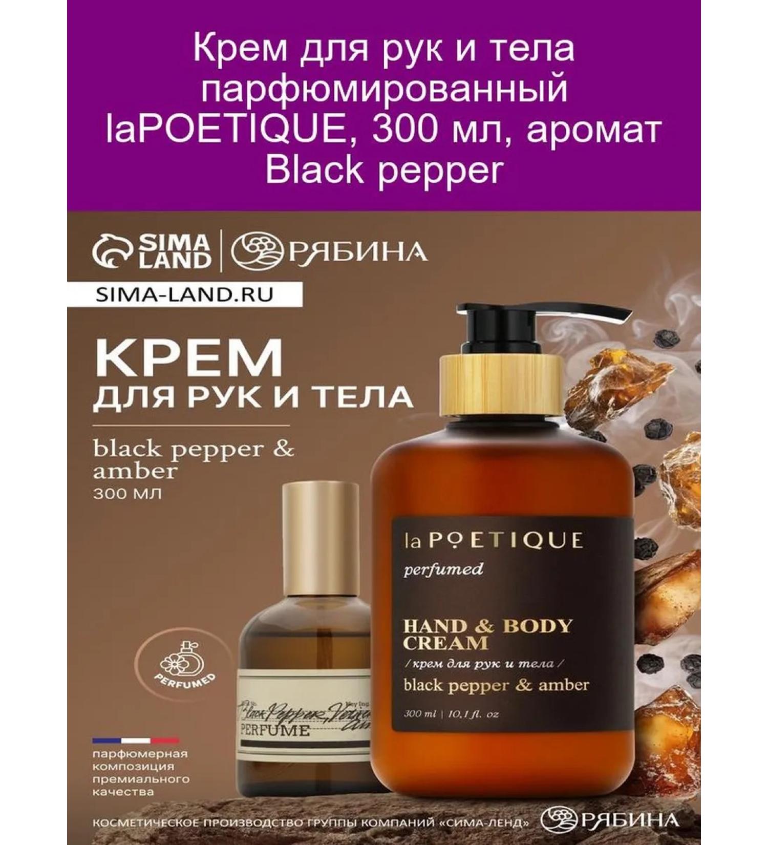 laPOETIQUE Hand and body cream Black Pepper 300 ml - Buy Online on GoSupps.com