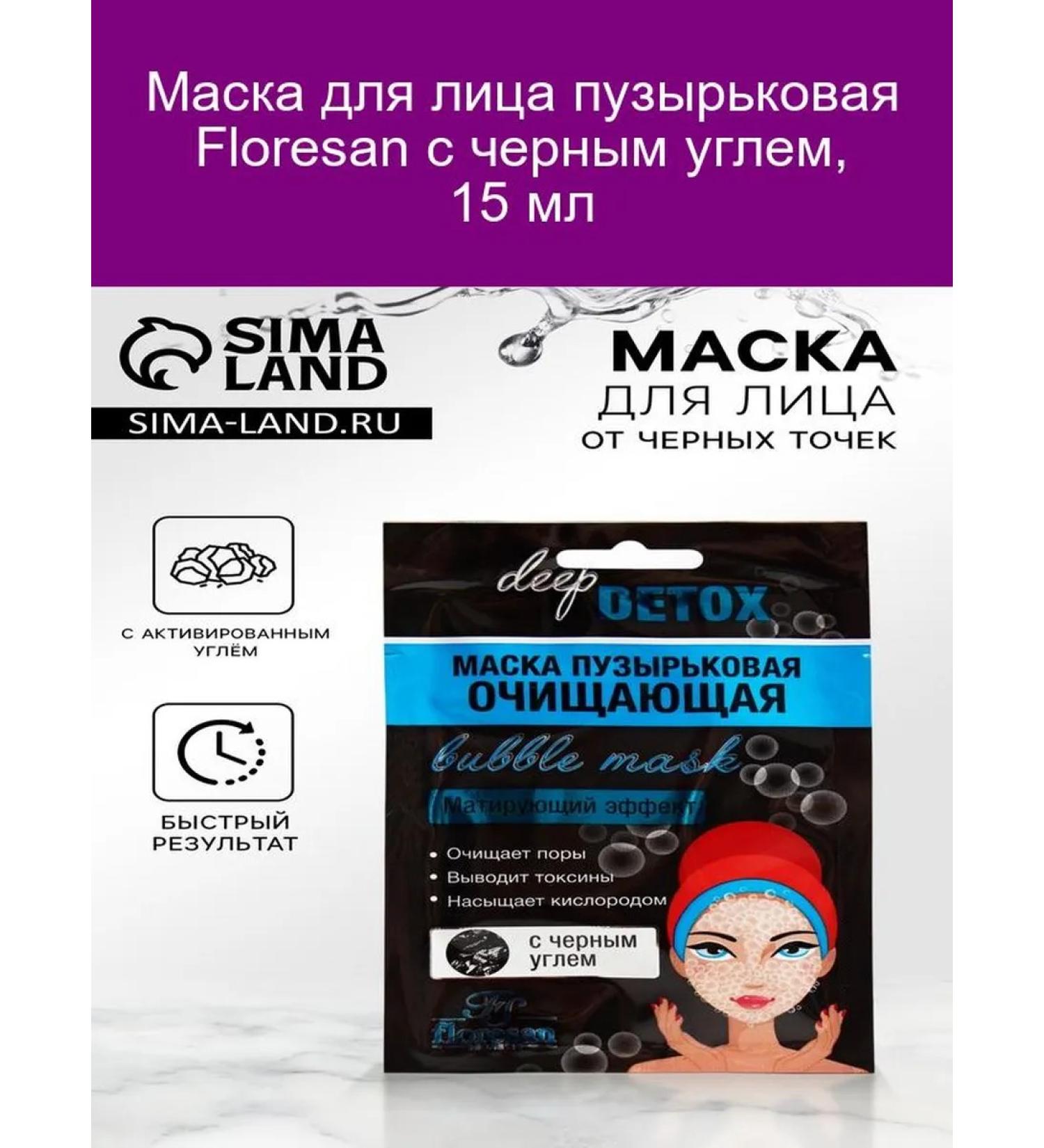 Floresan Bubble mask with coal 15 ml