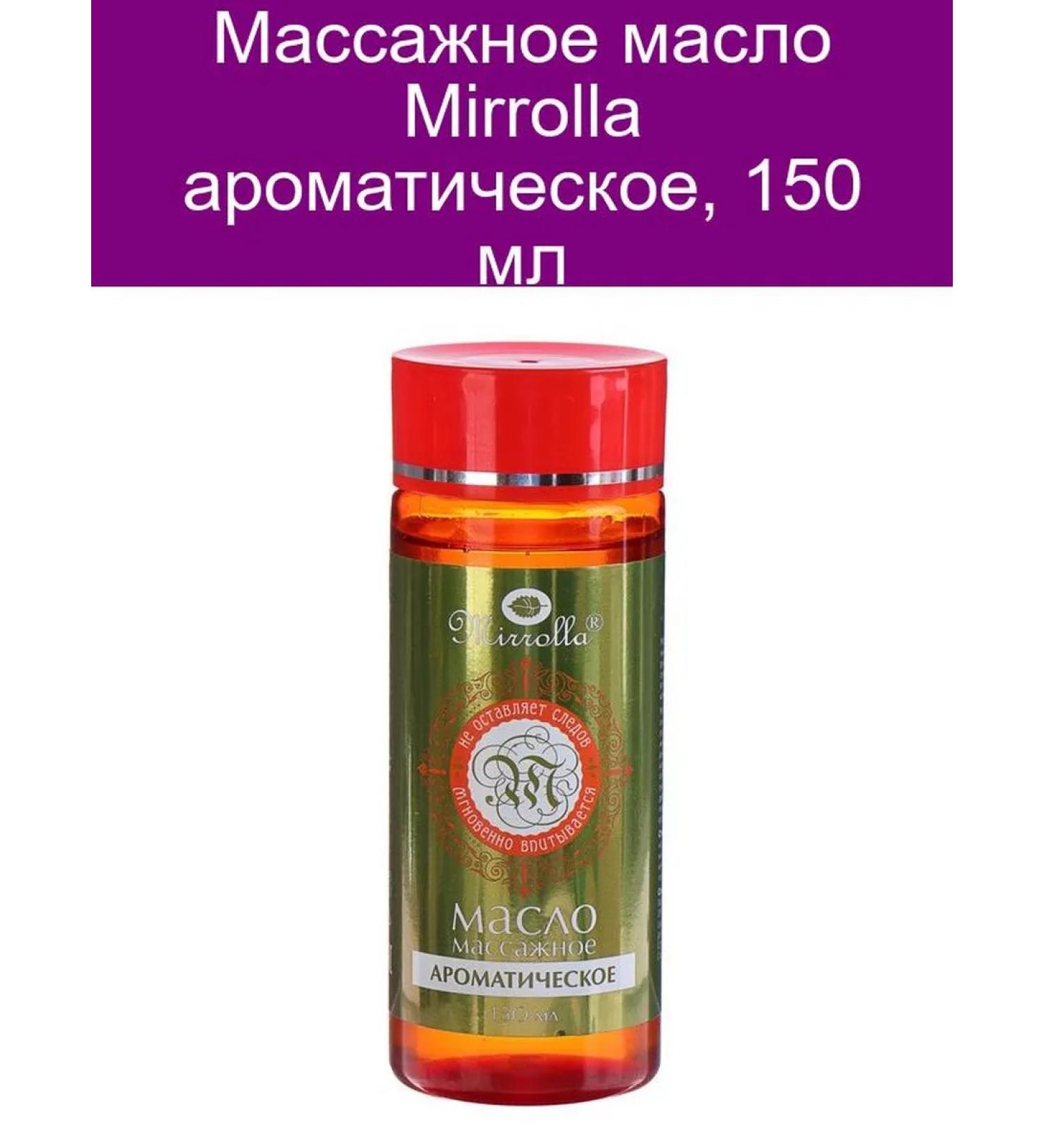 mirrolla Massage oil 150 ml - Buy Online on GoSupps.com