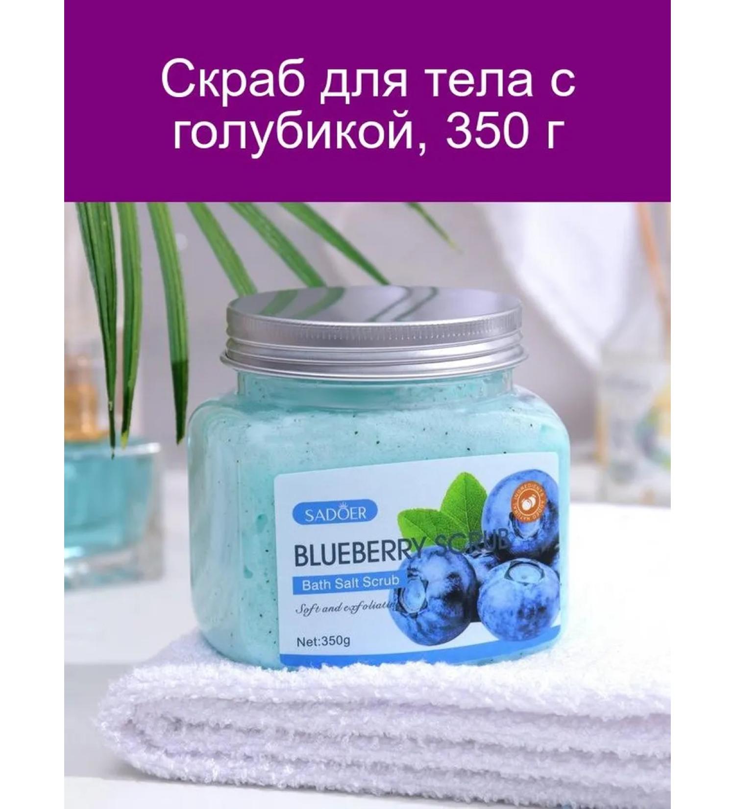 Body scrub with blueberries 350 g - Buy Online on GoSupps.com