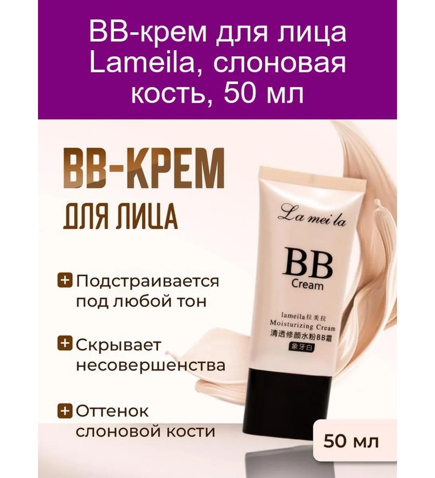 BB-cream lameila ivory 50 ml - Buy Online on GoSupps.com