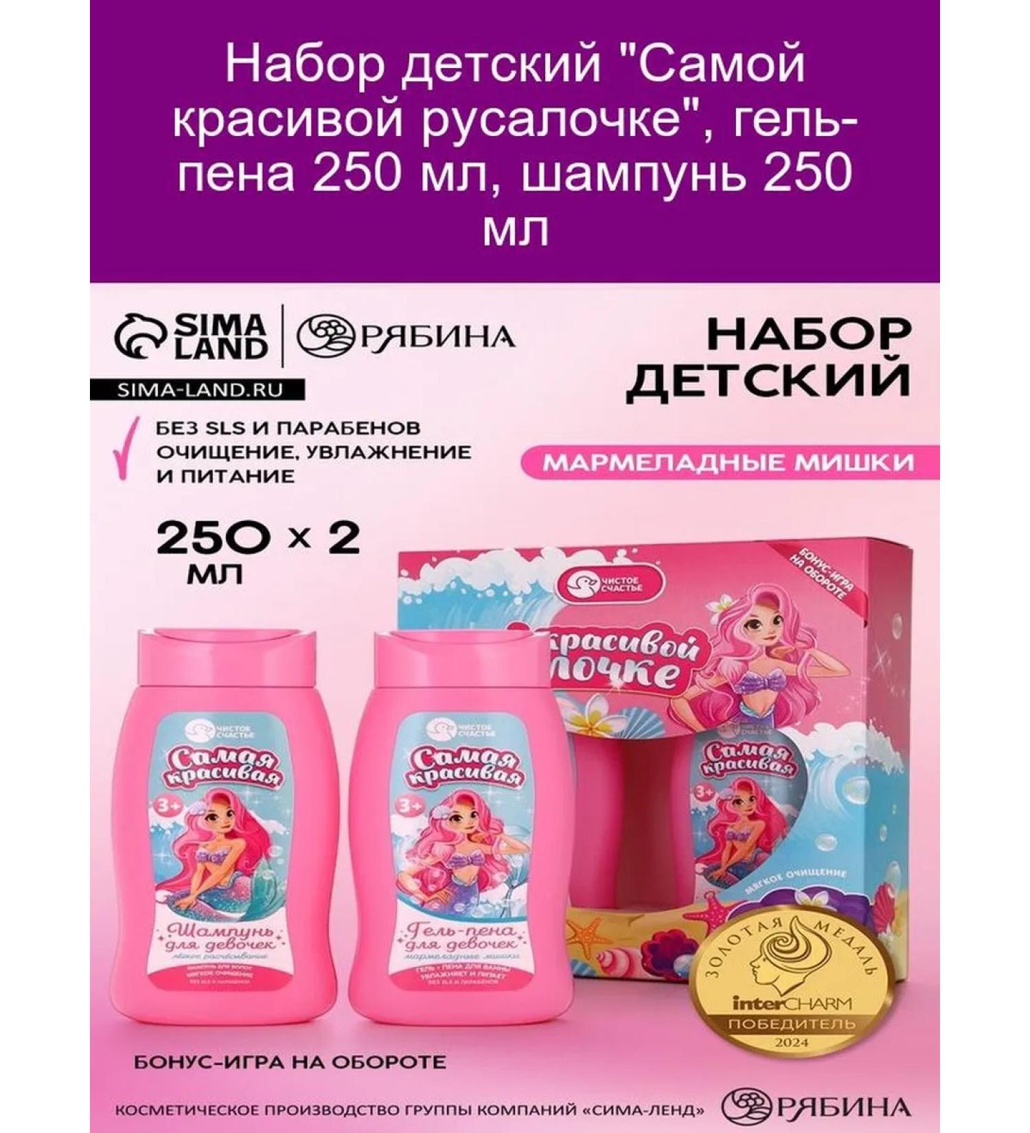 Pure happiness Set for bathing a mermaid gel and shampoo 250 ml - Buy Online on GoSupps.com