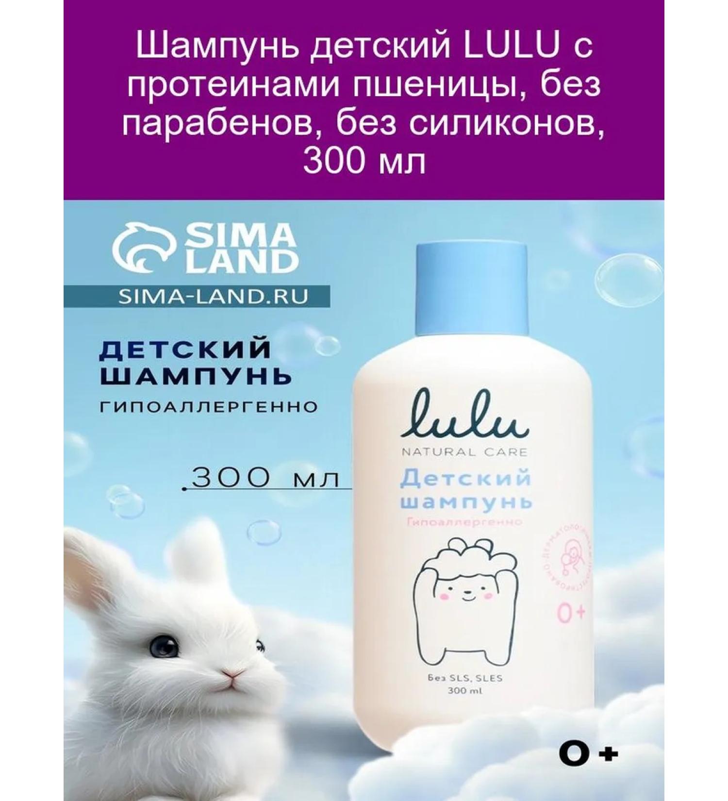 LULU Children's shampoo with wheat proteins 300 ml - Buy Online on GoSupps.com