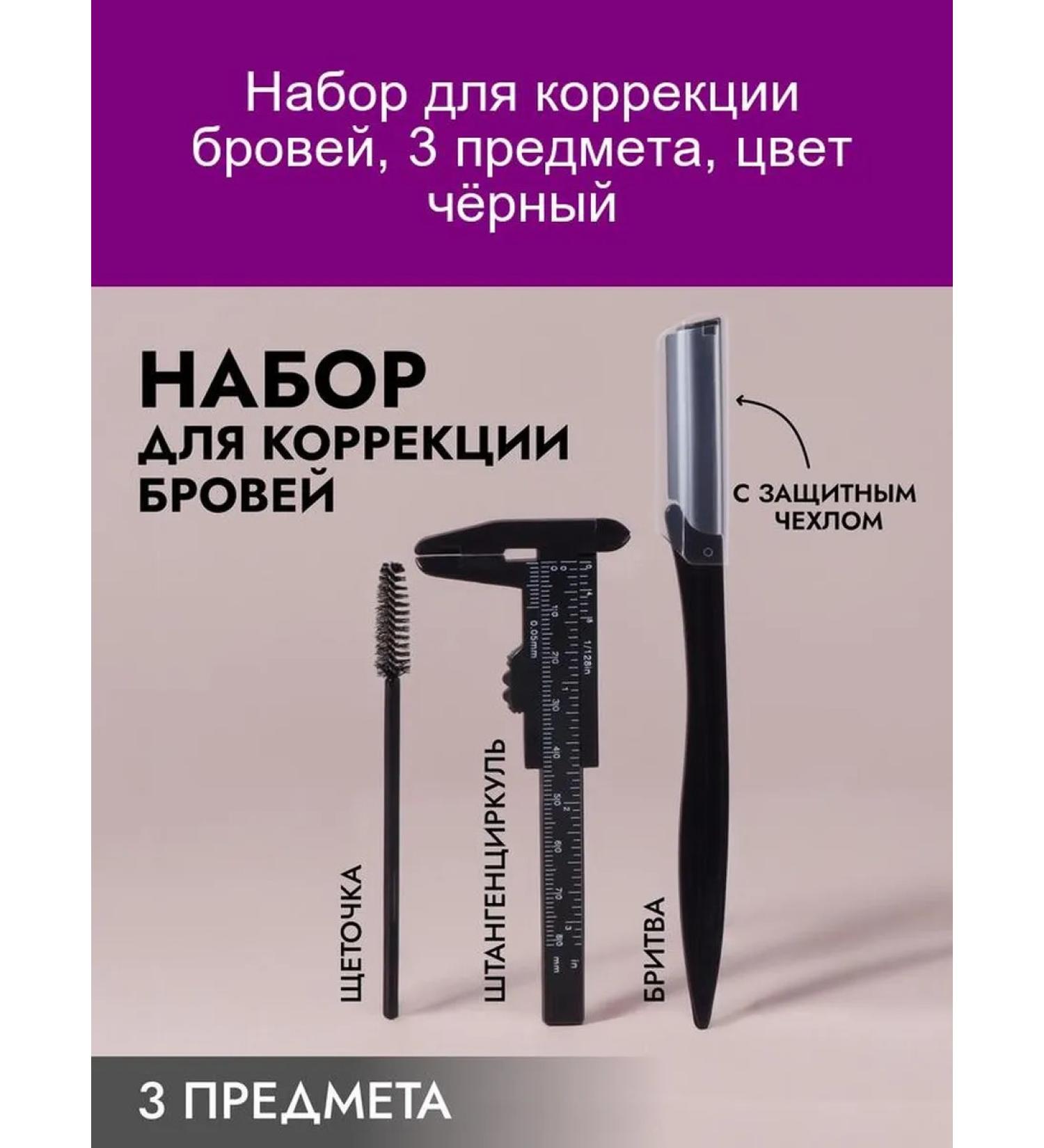 QF Recruitment for eyebrow correction 3 objects black - Buy Online on GoSupps.com