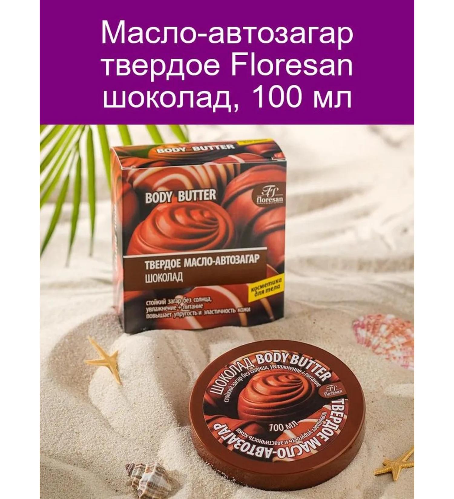 Floresan Hard-to-assemble chocolate 100 ml - Buy Online on GoSupps.com